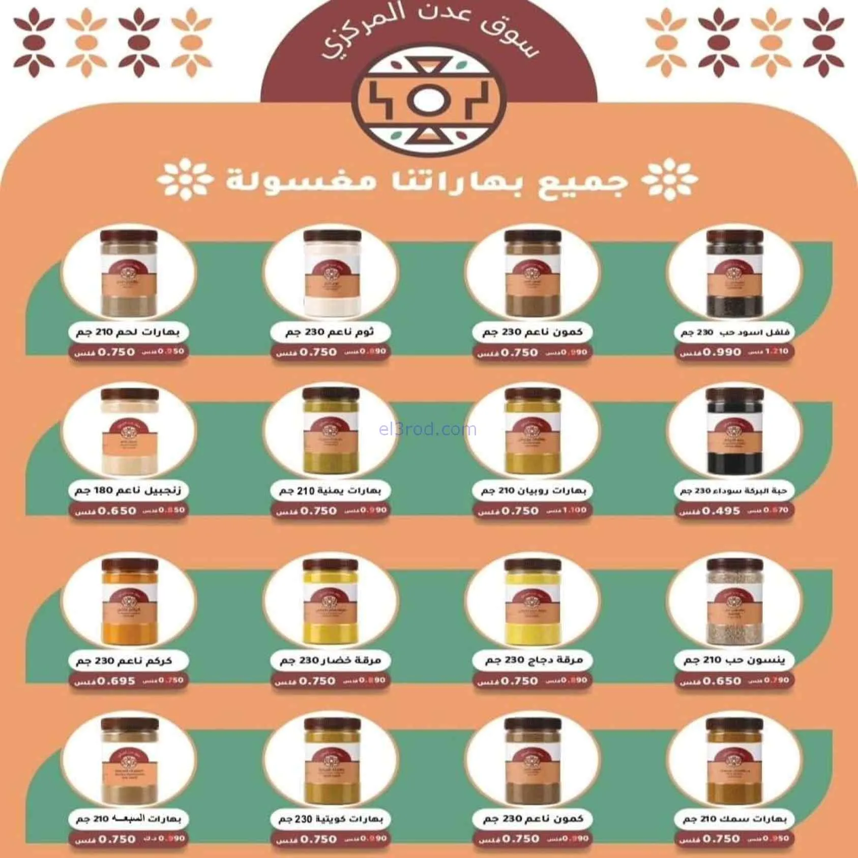 عروض جمعية الرقة التعاونية|22 حتى 28-7-2026