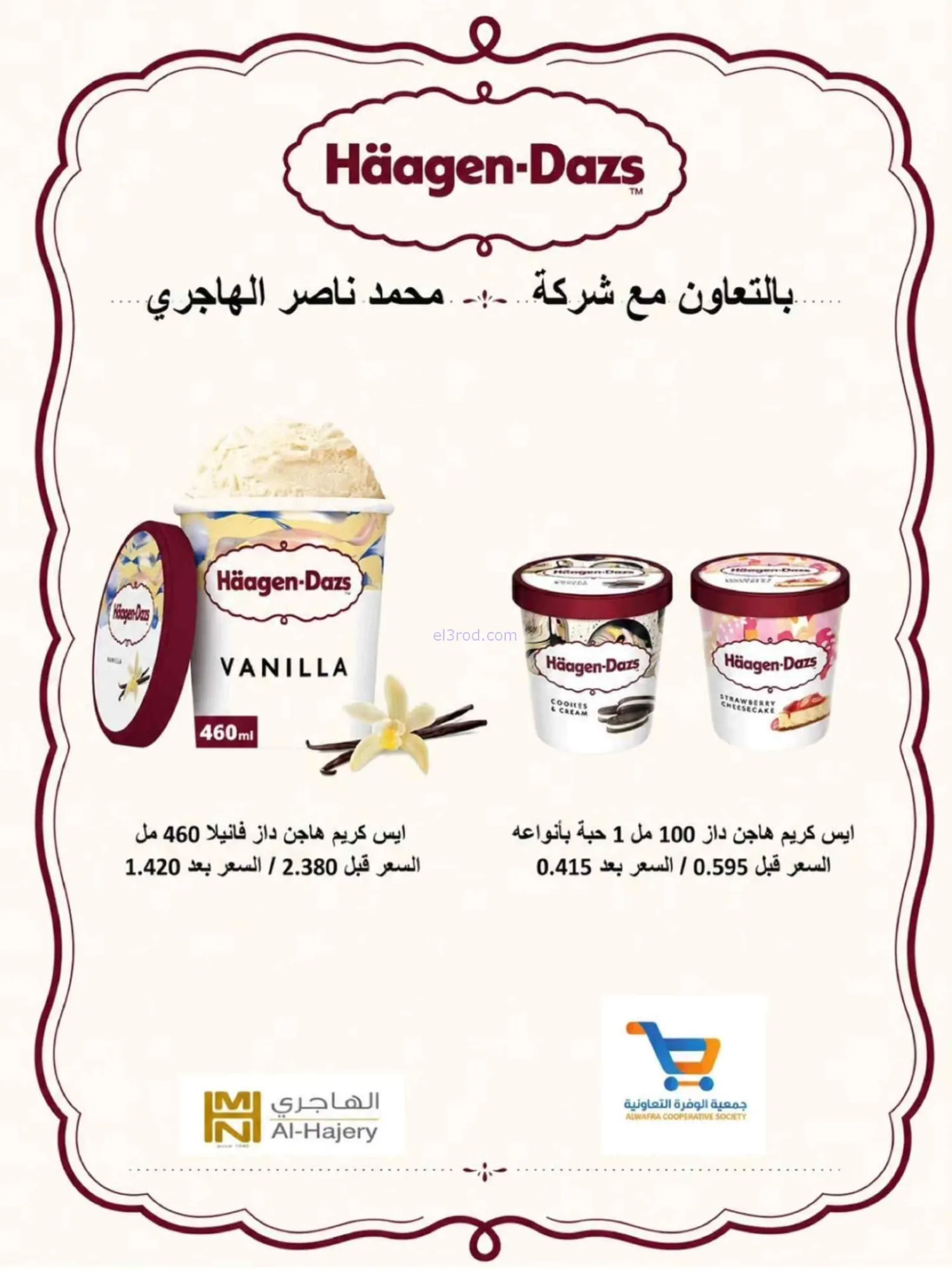 عروض جمعية الوفرة التعاونية|22 حتى 31-7-2026