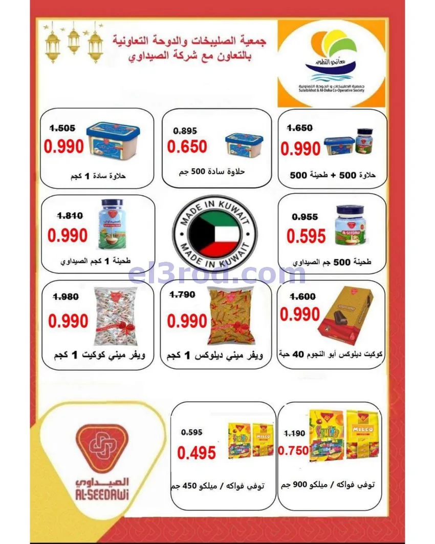 عروض الصليبخات والدوحة التعاوني|23 حتى 30-7-2026