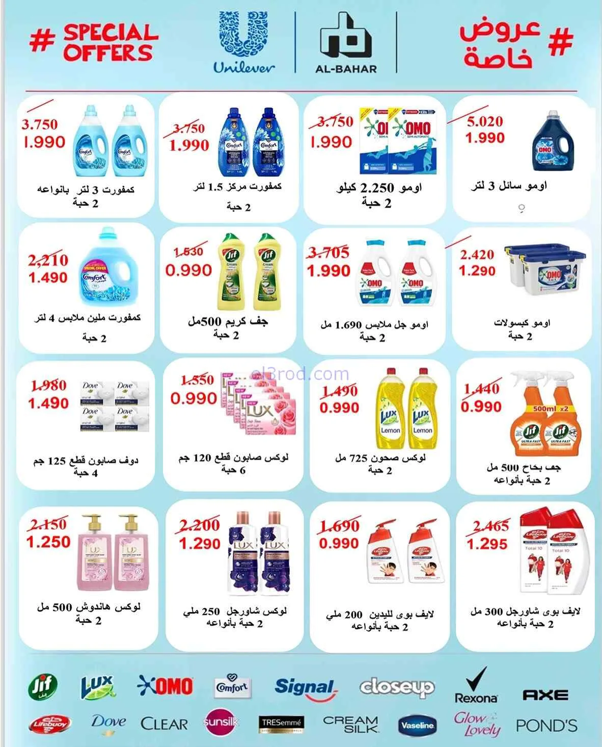 عروض جمعية فهد الأحمد التعاونية|26 حتى 31-7-2026