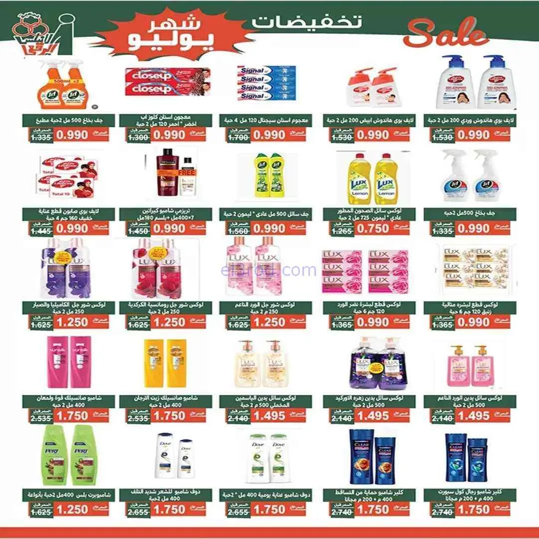 عروض جمعية الاندلس والرقعي تعاونية|حتى 31-7-2026
