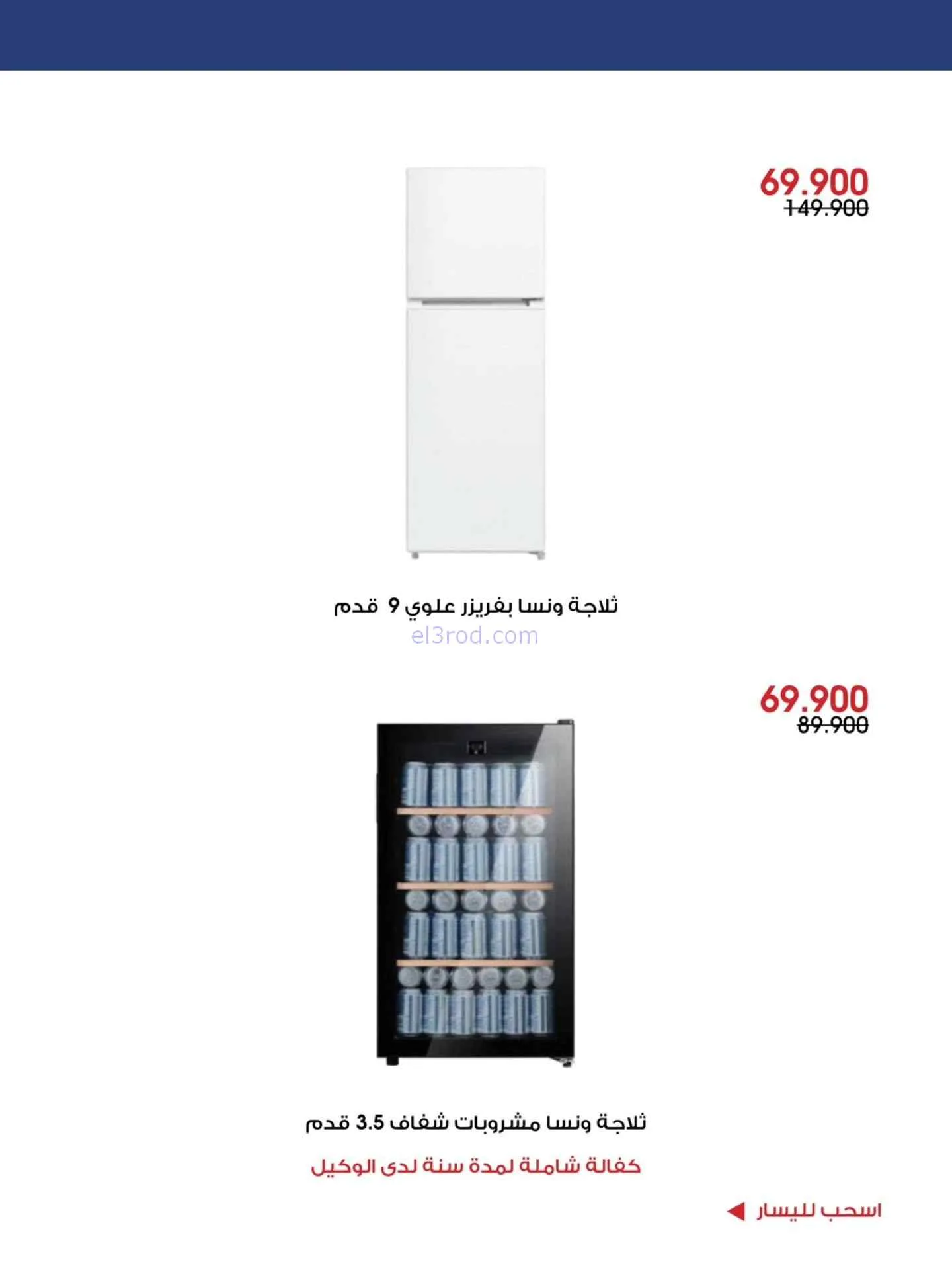 عروض جمعية الروضة وحولي لتعاونية|4 حتى 12-7-2026