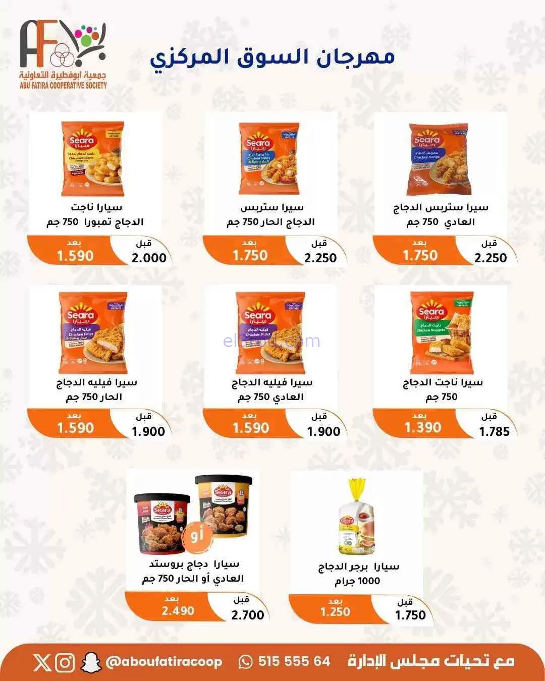 عروض جمعية ابو فطيرة التعاونية|حتى 31-7-2026