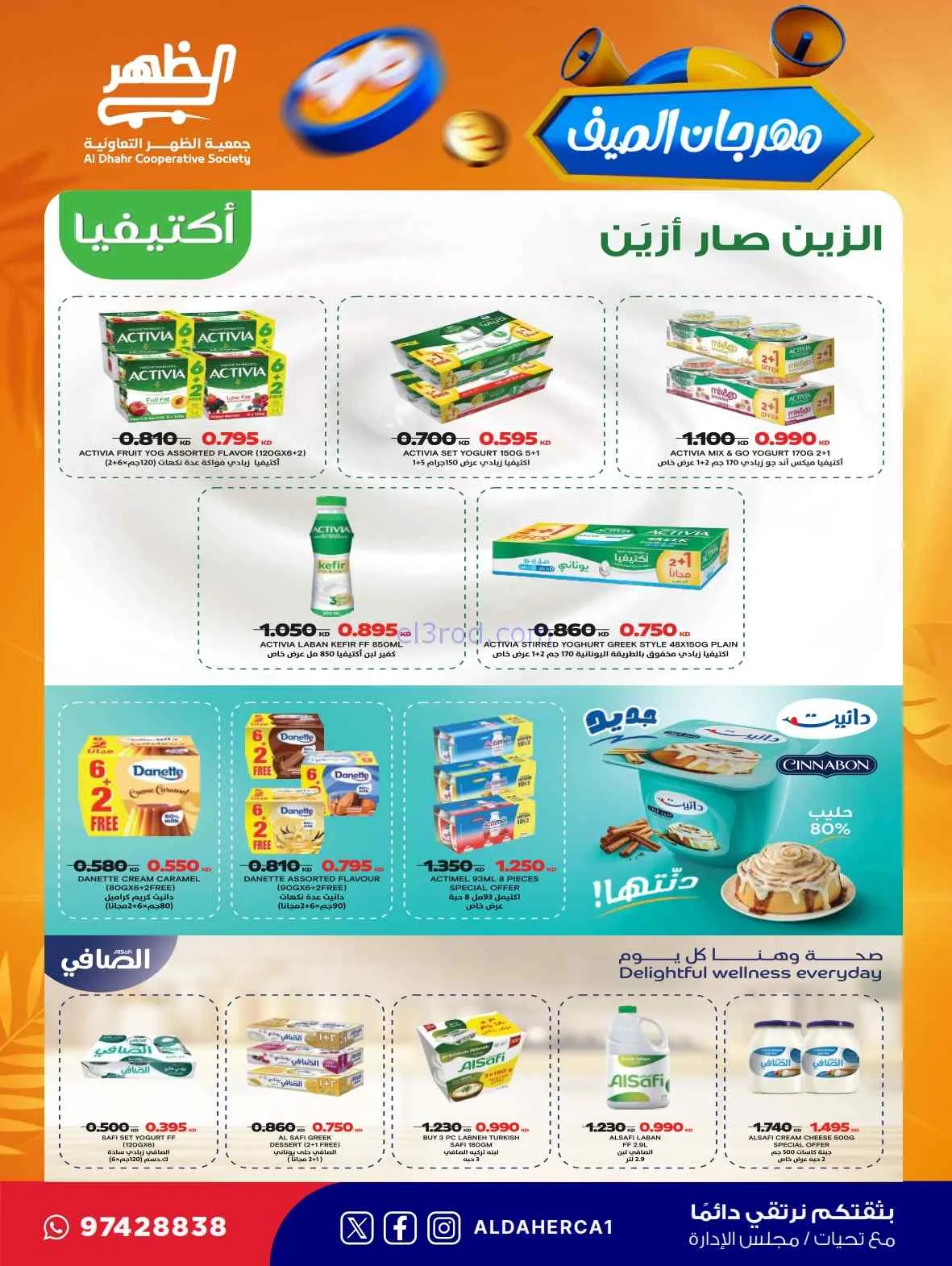 عروض جمعية ضاحية الظهر التعاونية|حتى 30-7-2026