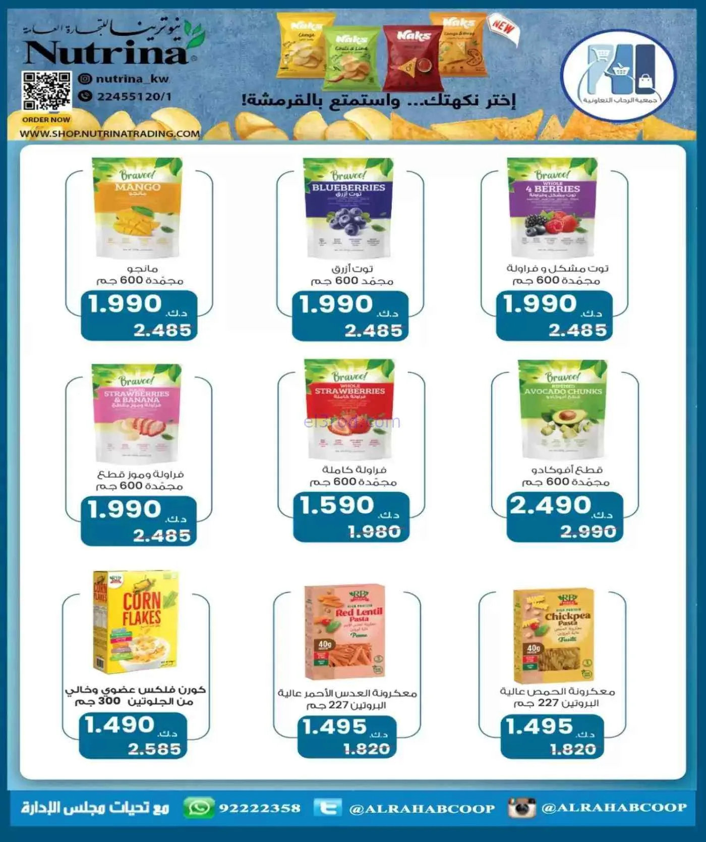 عروض جمعية الرحاب التعاونية|حتى 30-7-2026