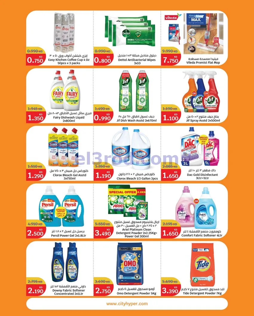 عروض سيتى ماركت الكويت|29-7 حتى 4-8-2026