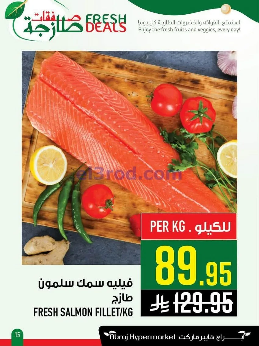 عروض أبراج هايبر ماركت السعودي|طازج|حتى 4-8-2026