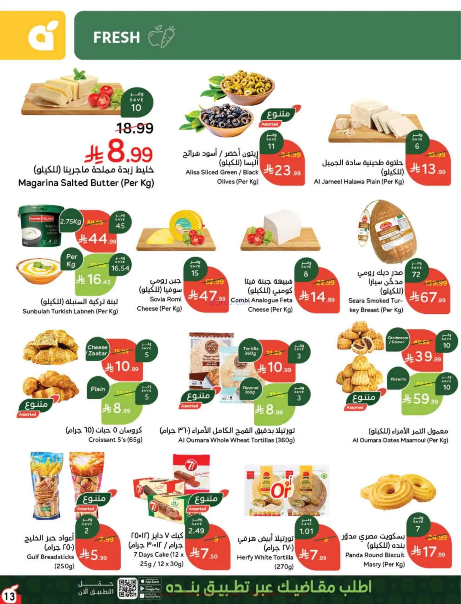 عروض بنده هايبر بنده السعودي|كأس|8 حتى 14-7-2026