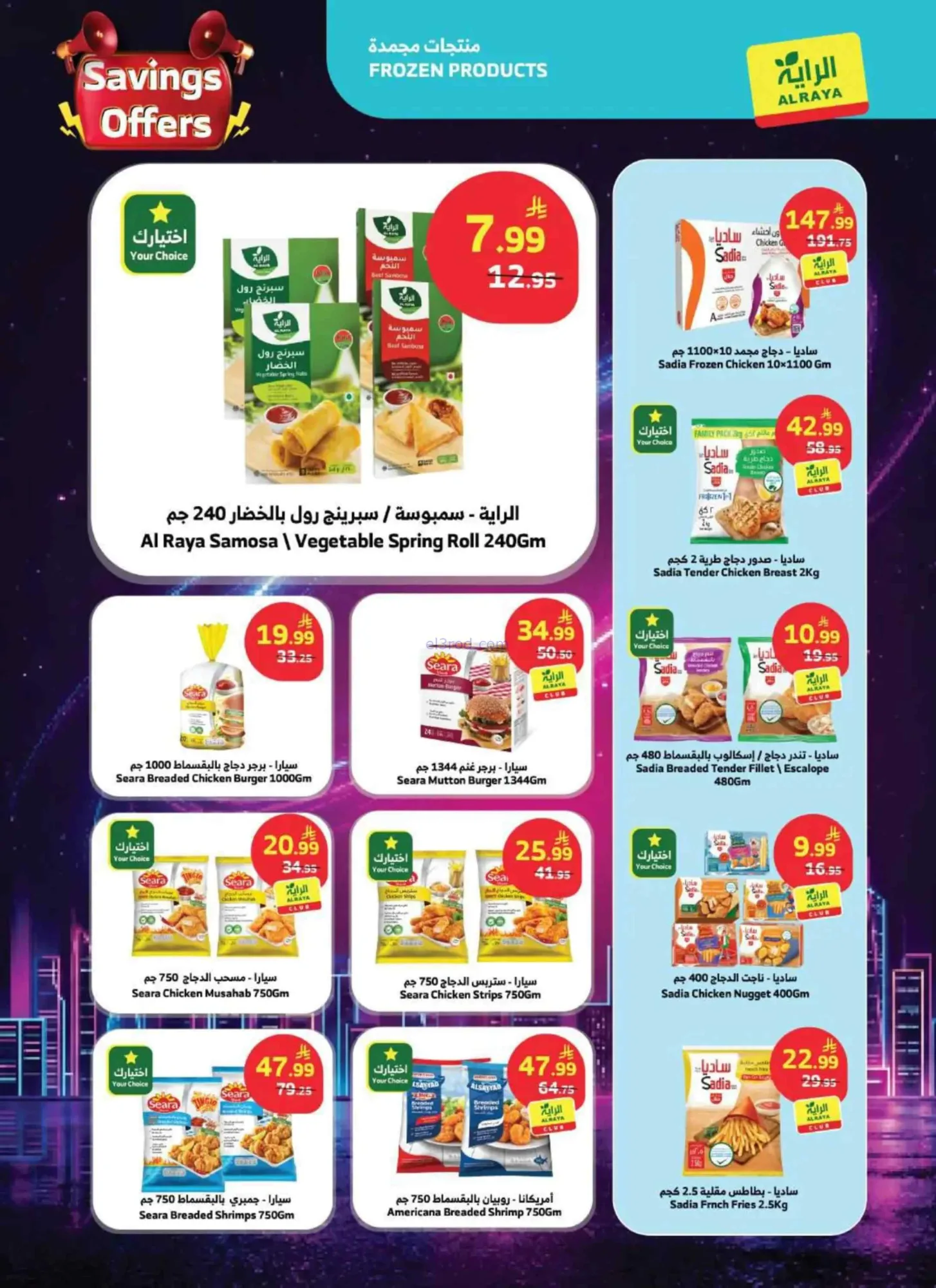 عروض الراية السعودية|التوفير|8 حتى 14-7-2026