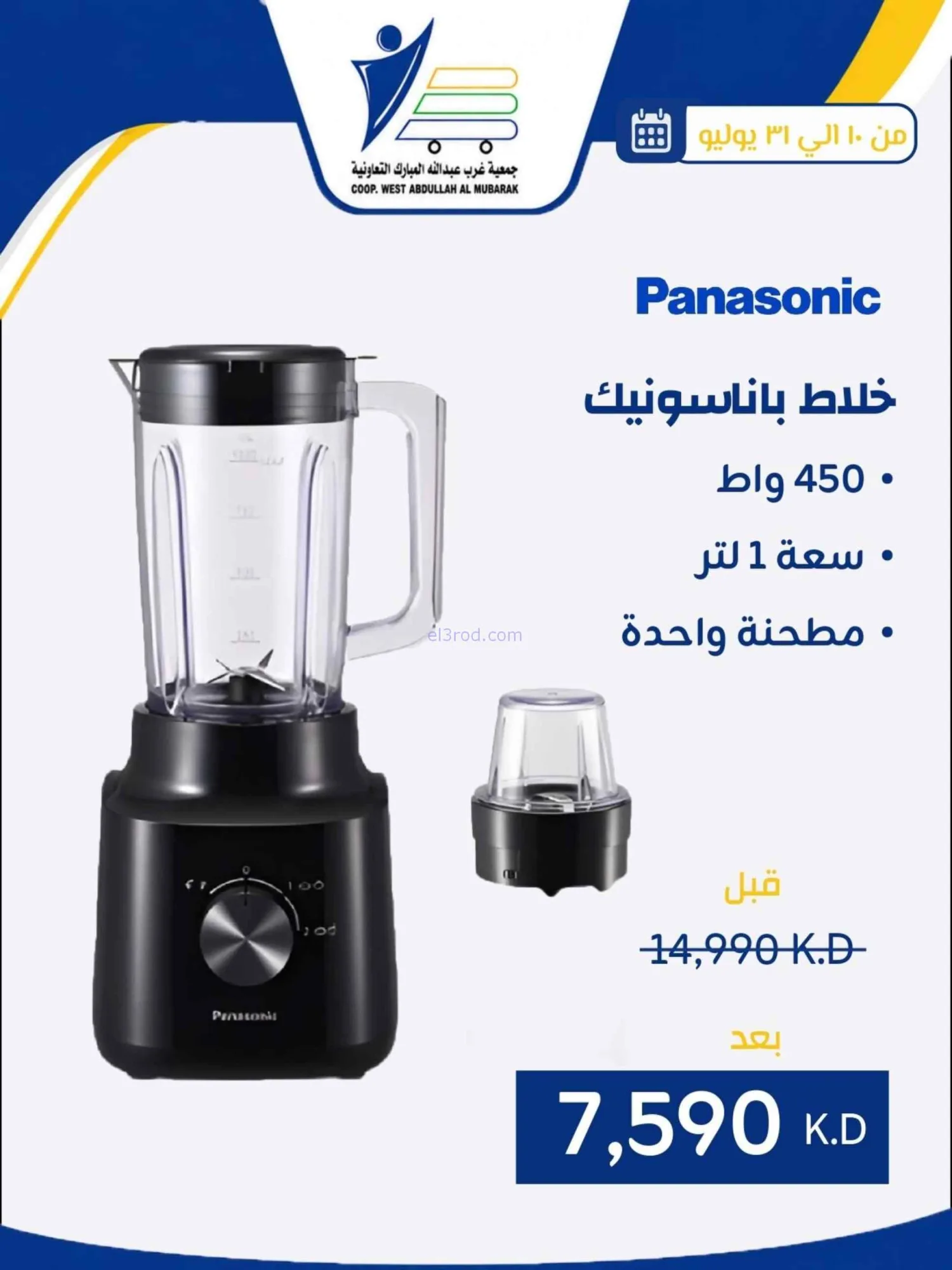 عروض غرب عبدالله المبارك التعاونية|حتى 31-7-2026