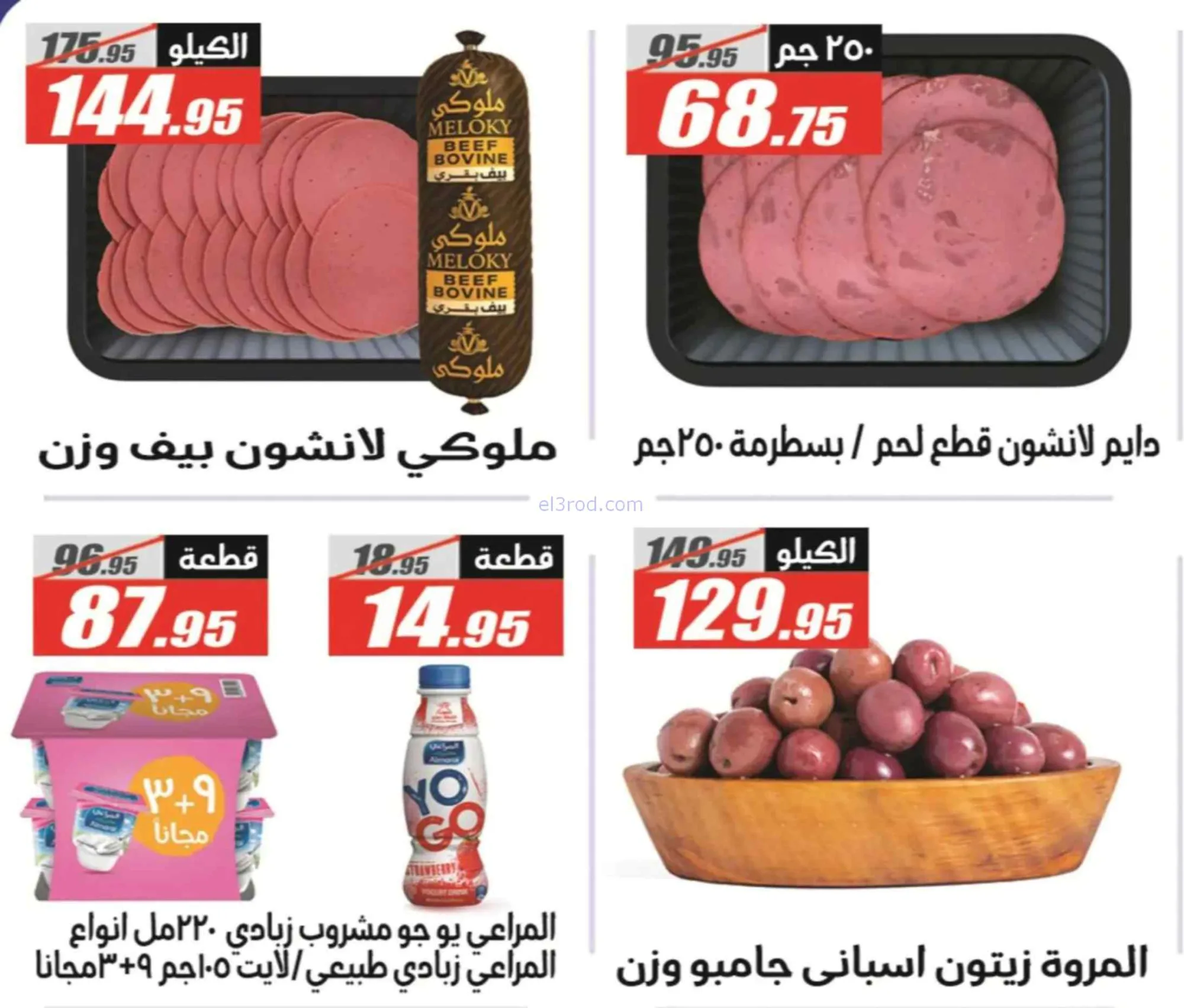 عروض الفرجانى هايبر ماركت مصر|11 حتى 25-7-2026