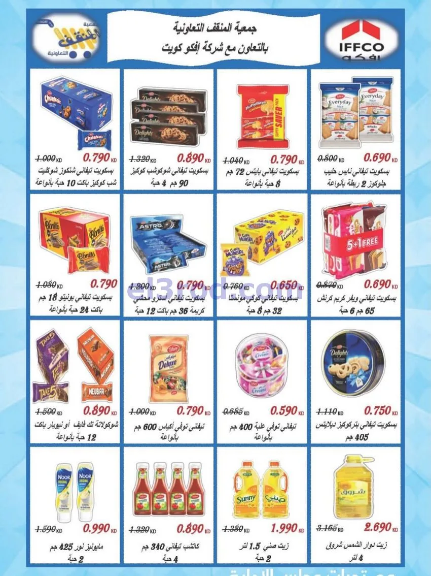 عروض جمعية المنقف التعاونية|13 حتى 17-7-2026