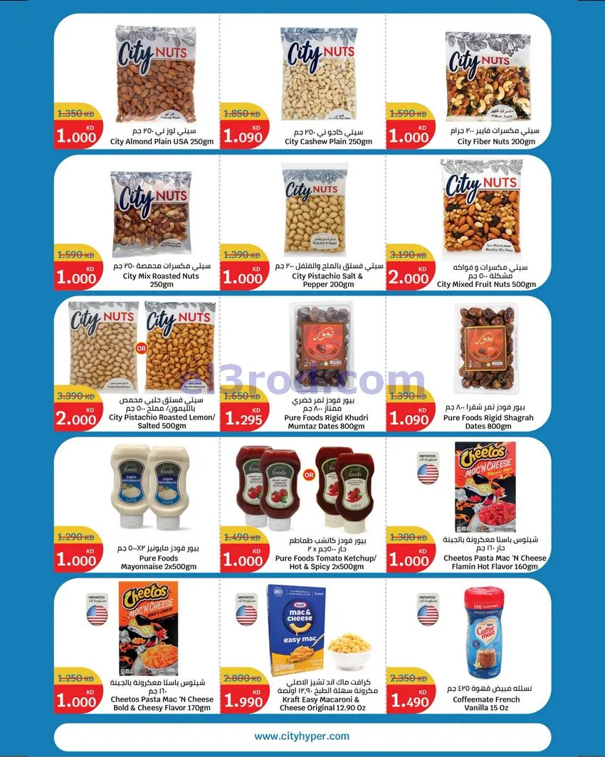 عروض سيتى ماركت الكويت|بـ 1 د.ك|15 حتى 21-7-2026