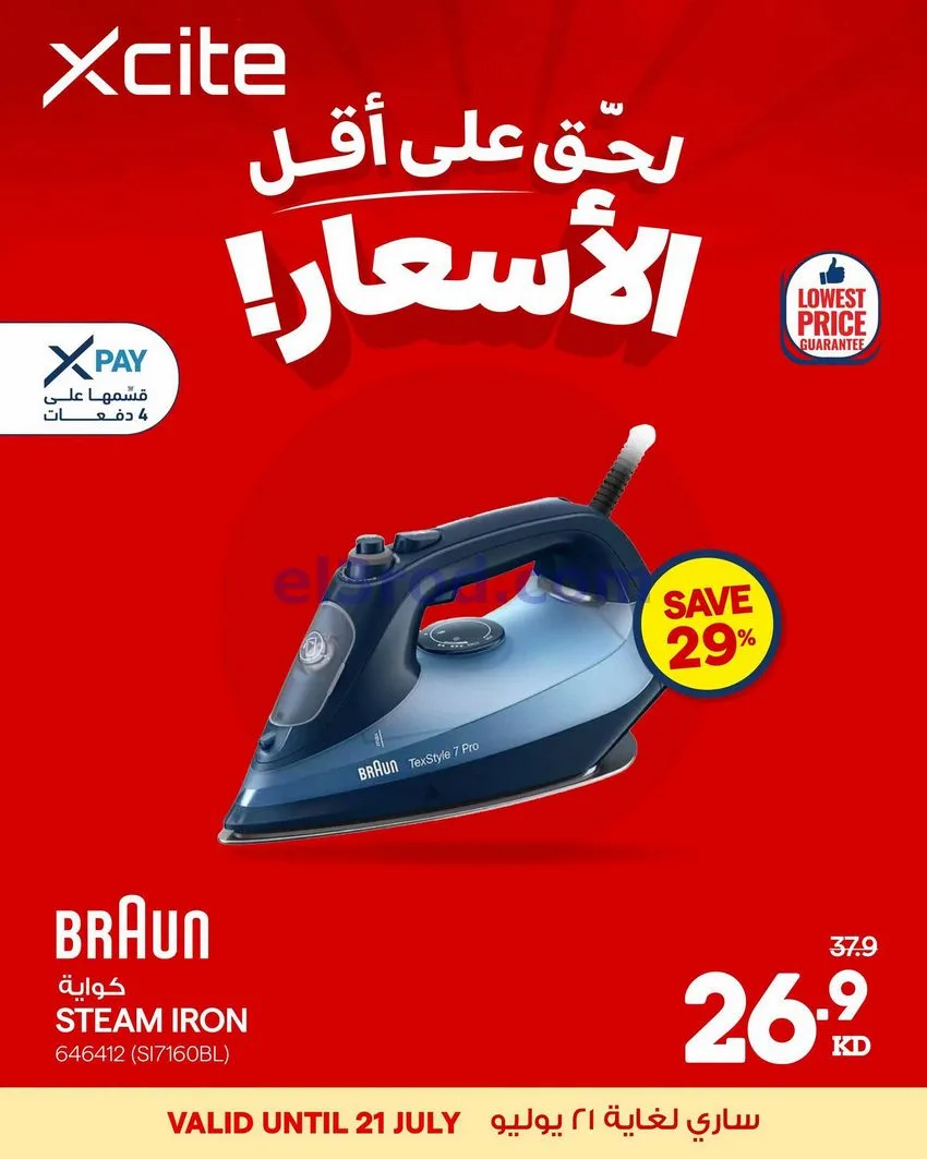 عروض الغانم الكويت|أقل أسعار|حتى 21-7-2026