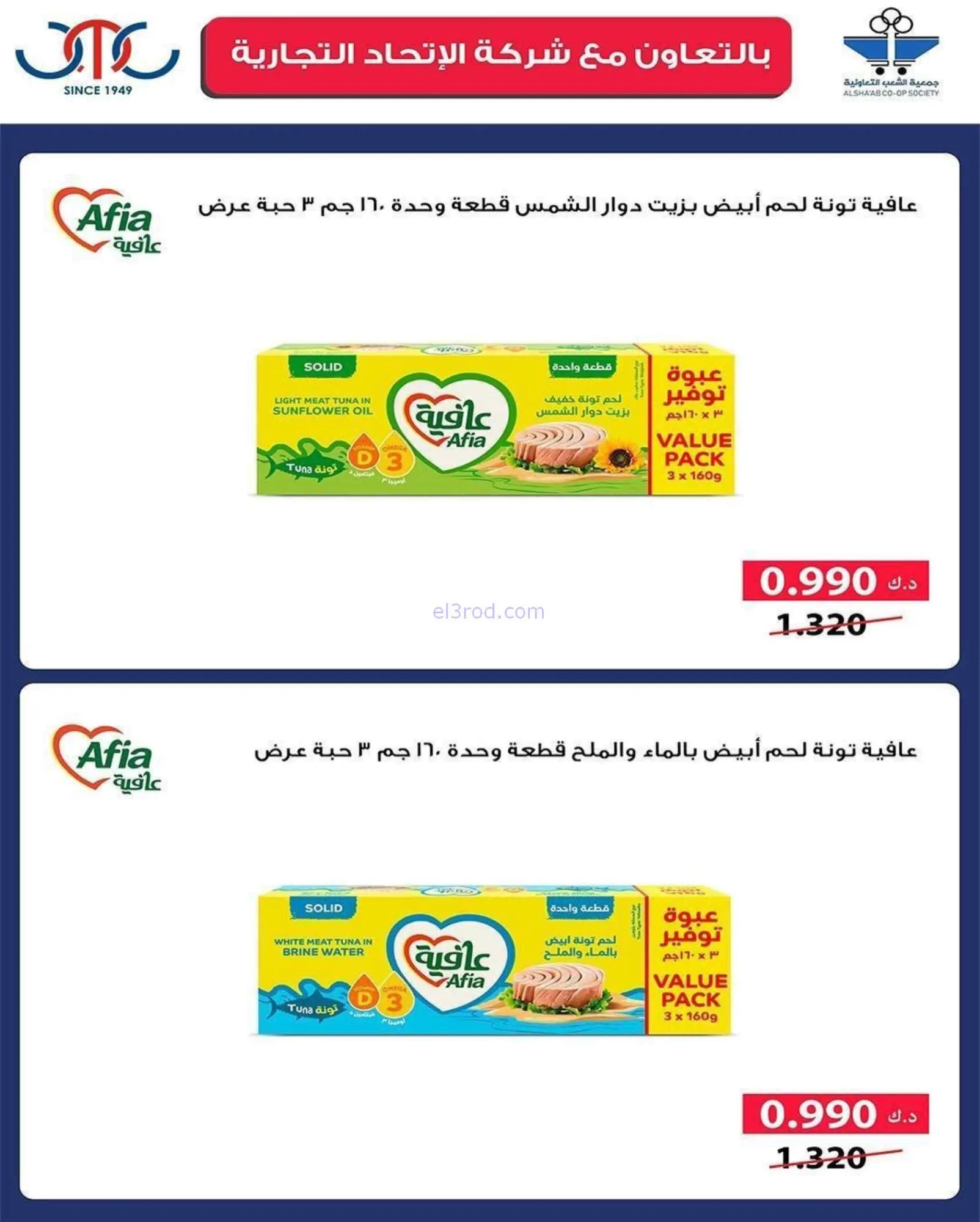 عروض جمعية الشعب التعاونية|20-7 حتى 1-8-2026
