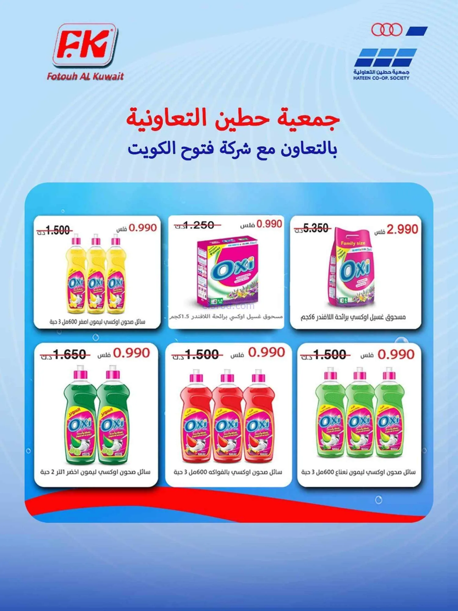 عروض جمعية حطين التعاونية|21 حتى 30-7-2026