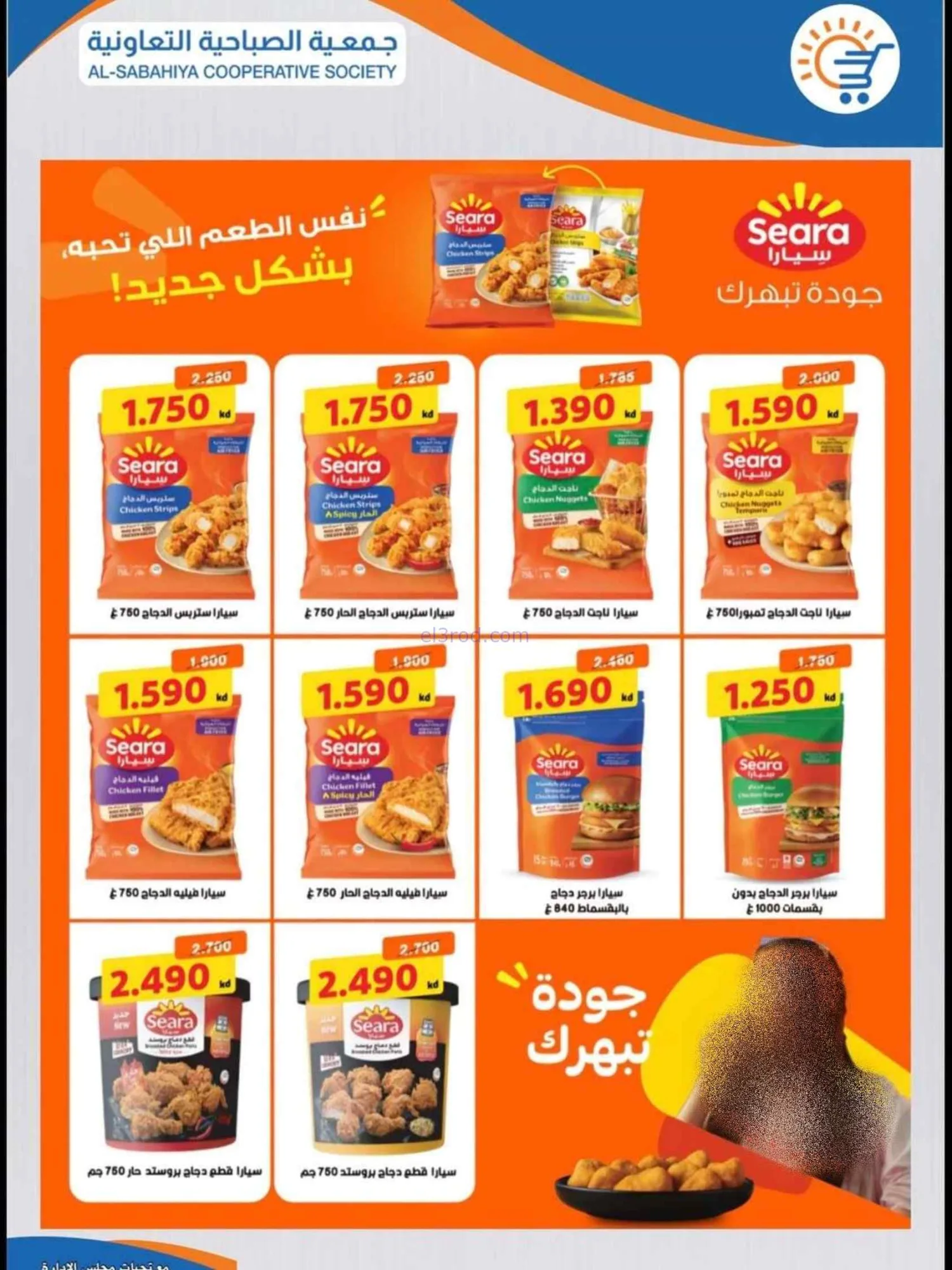 عروض جمعية الصباحية التعاونية|22 حتى 31-7-2026