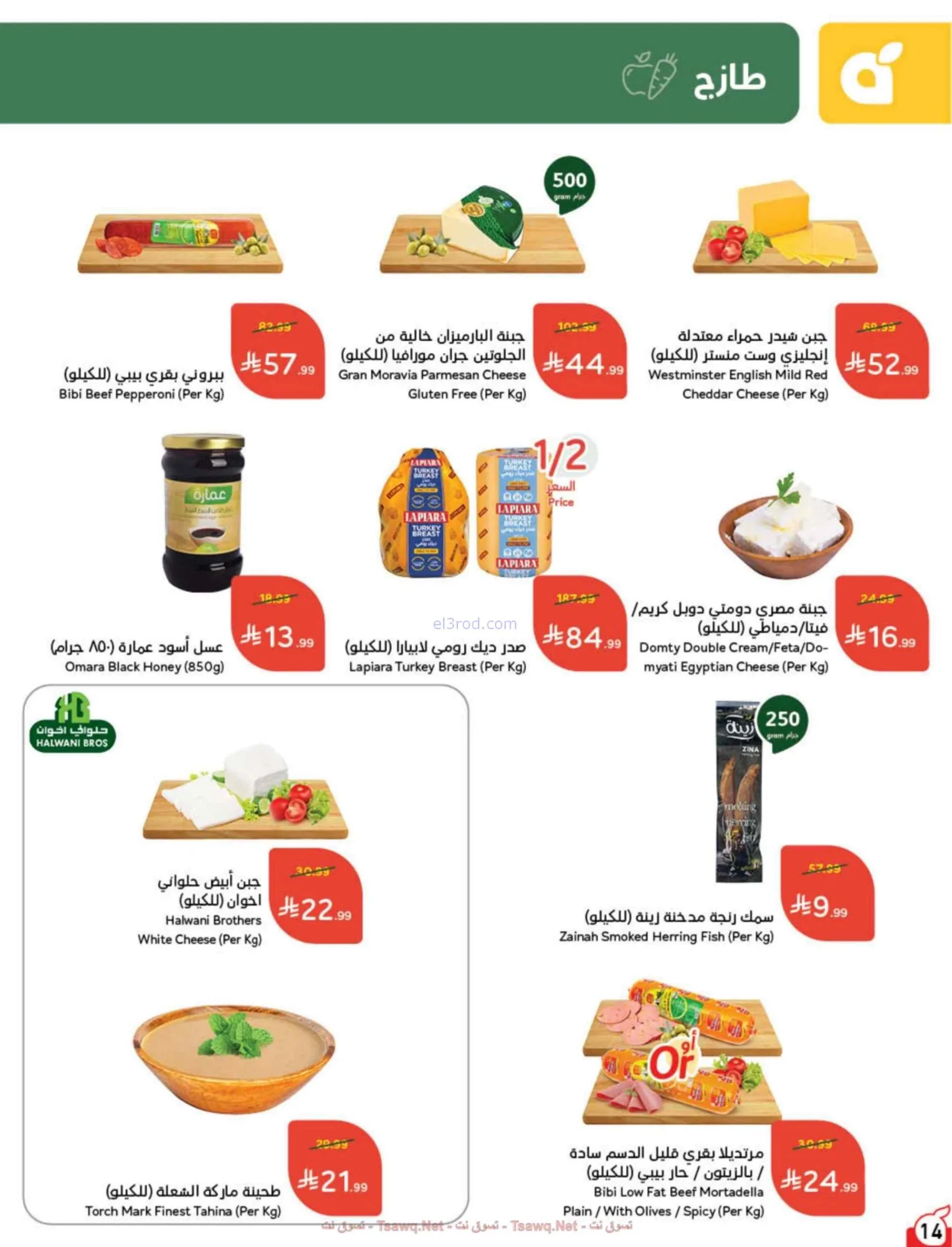 عروض بنده وهايبر بنده السعودية|22 حتى 28-7-2026