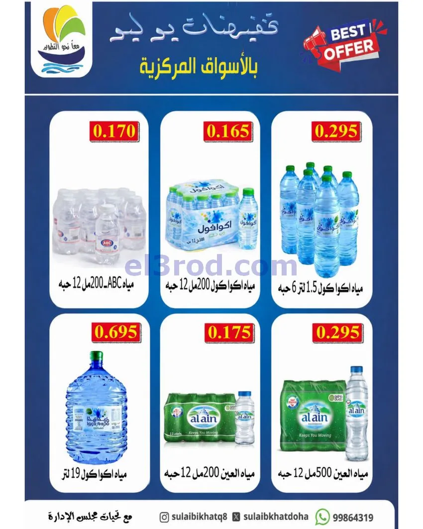 عروض الصليبخات والدوحة التعاوني|23 حتى 30-7-2026