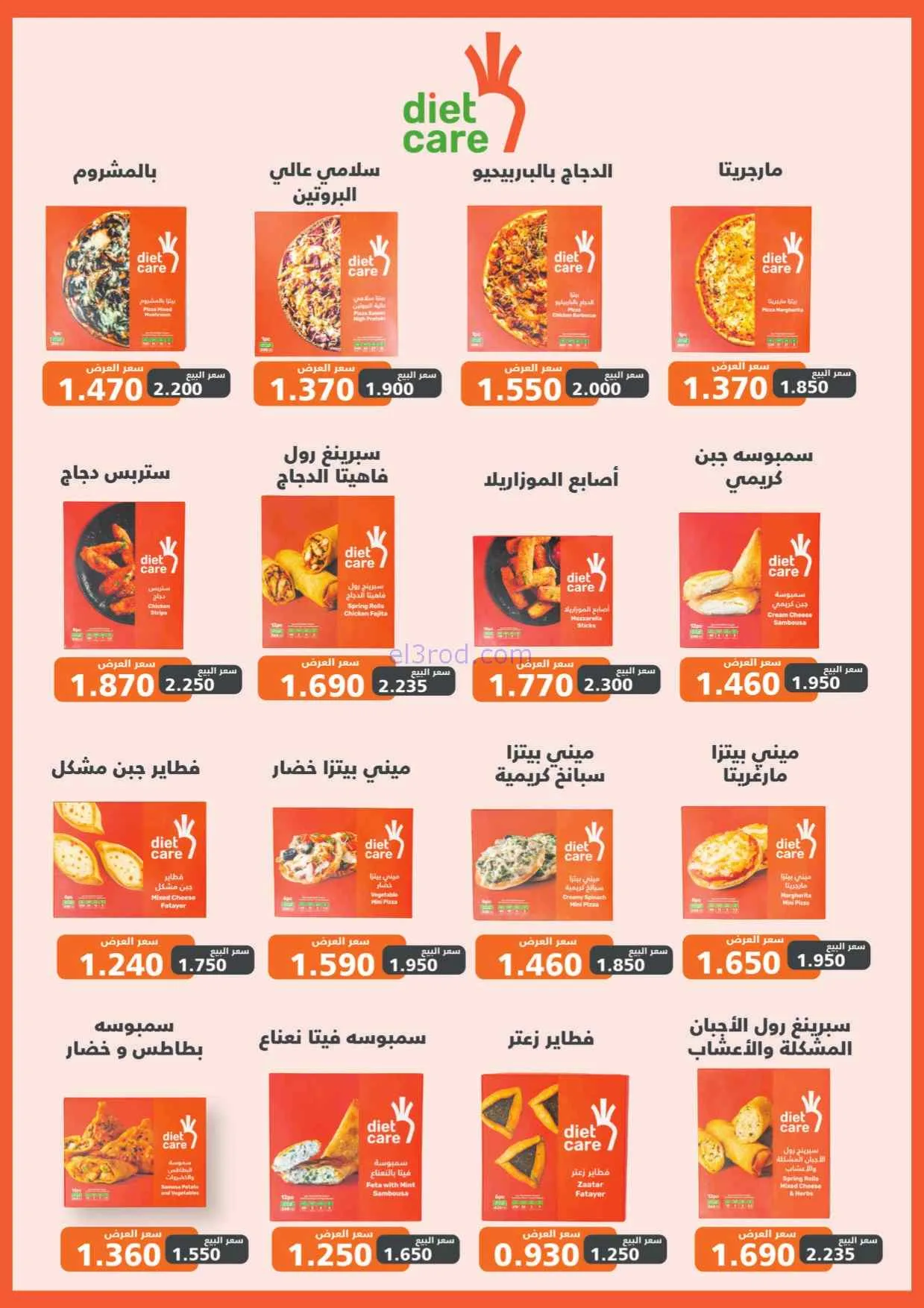 عروض جمعية مبارك الكبير وقرين|25-7 حتى 1-8-2026