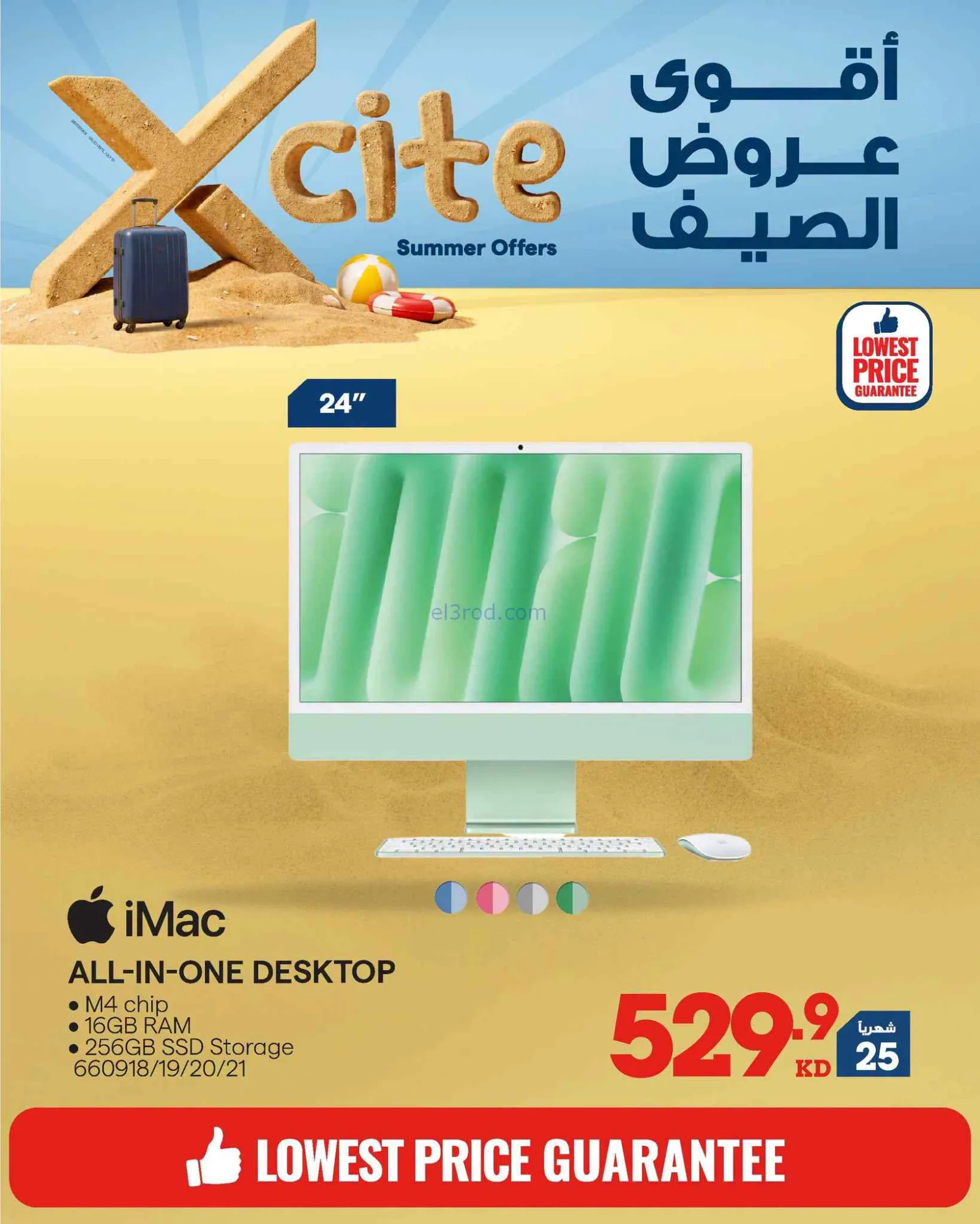 عروض إلكترونيات الغانم الكويت|صيفية|من 3-7-2026