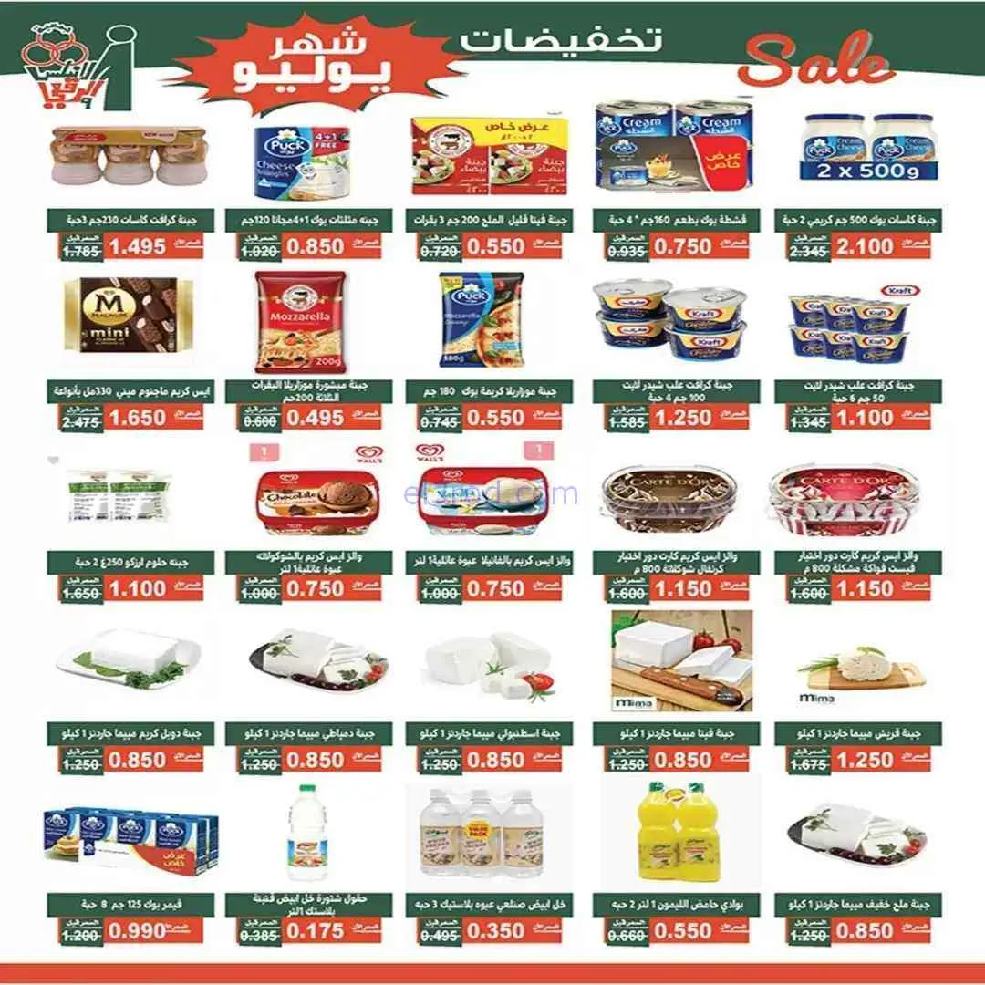 عروض جمعية الاندلس والرقعي تعاونية|حتى 31-7-2026