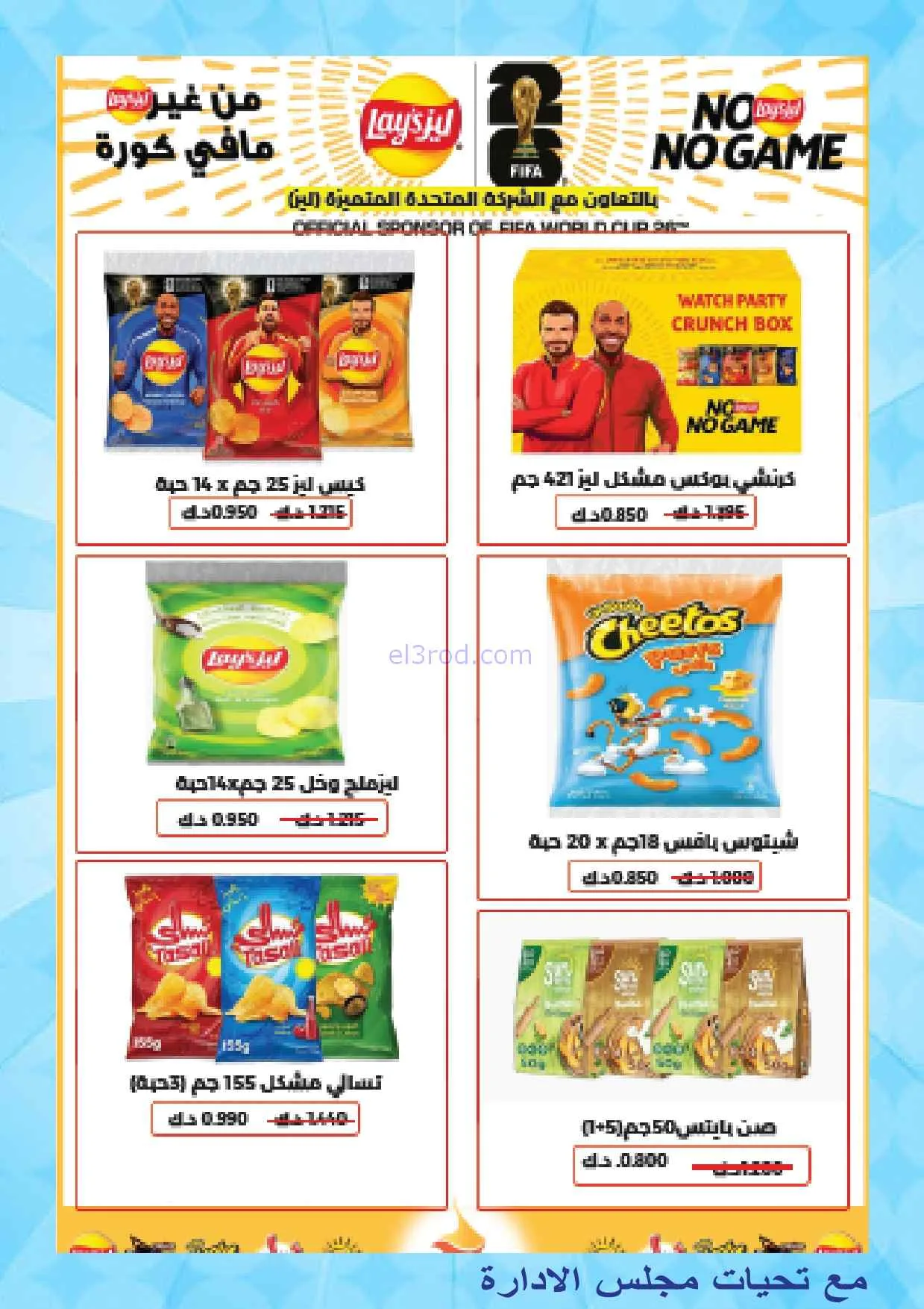 عروض جمعية المنقف التعاونية|25-7 حتى 1-8-2026