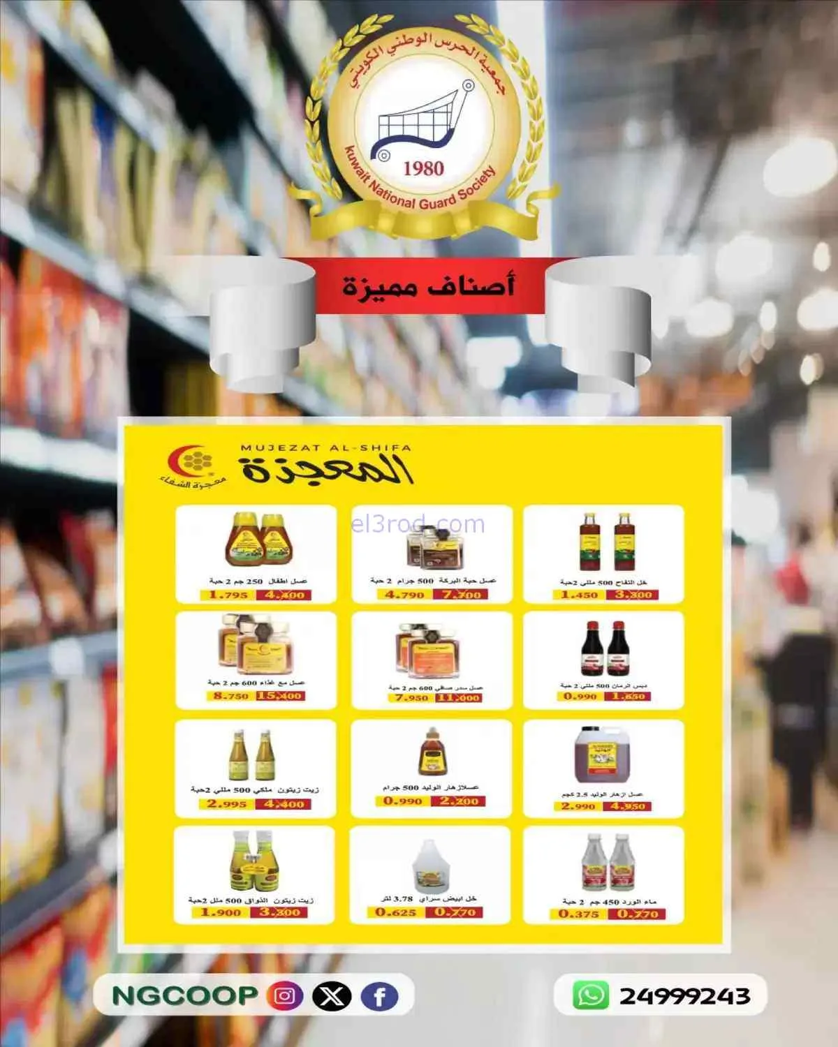عروض جمعية الحرس الوطني الكويتي|من 26-7-2026