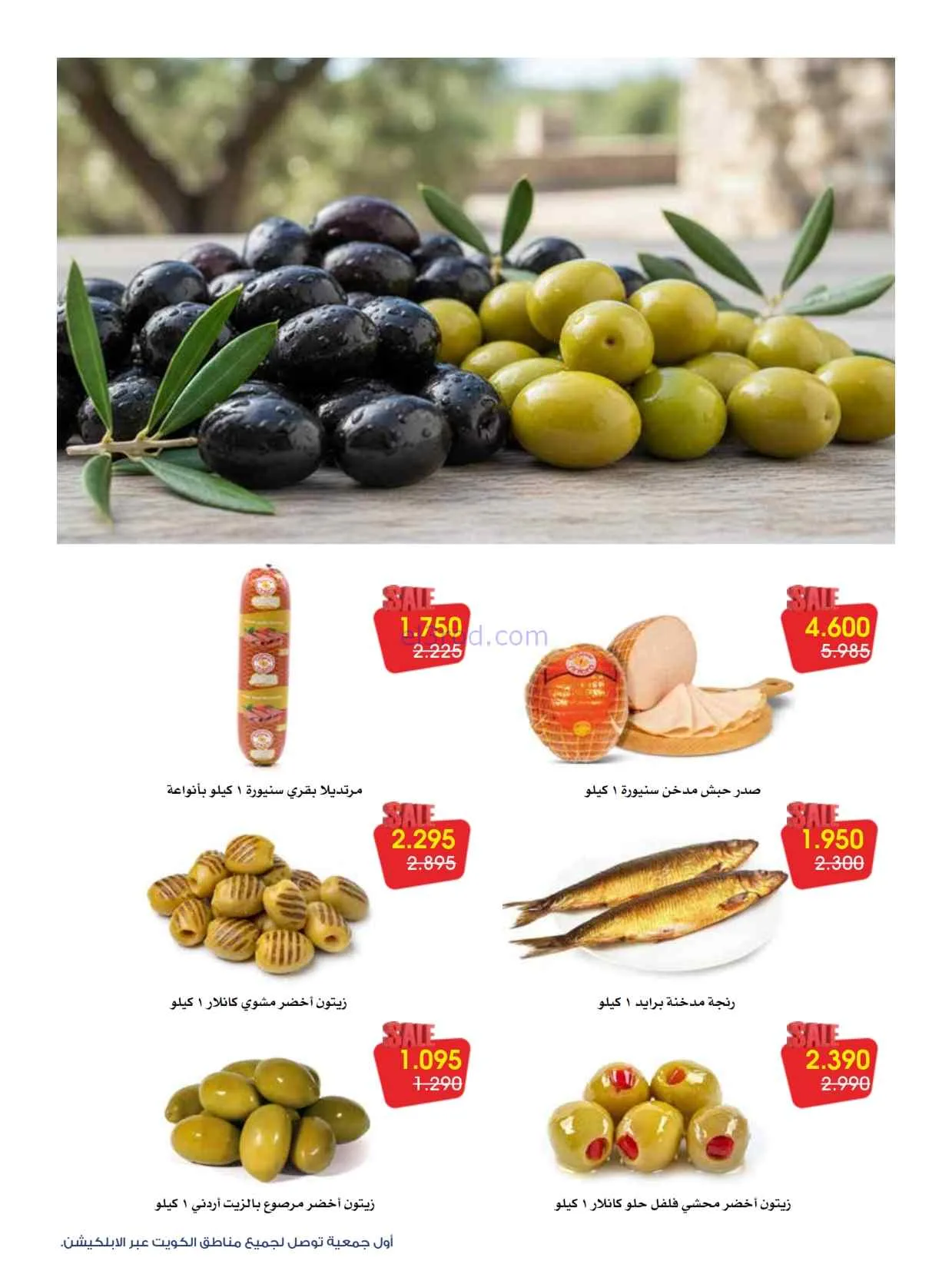 عروض جمعية الروضة وحولي تعاونية|26 حتى 31-7-2026