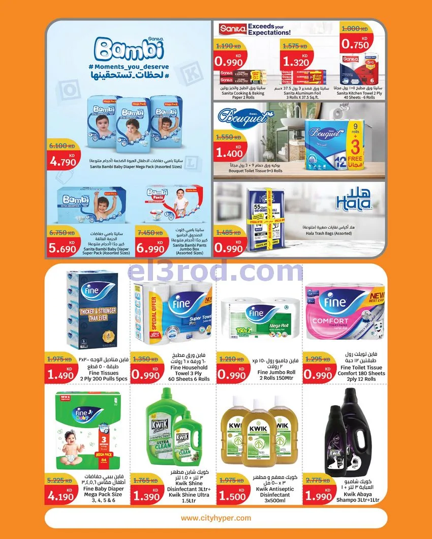 عروض سيتى ماركت الكويت|29-7 حتى 4-8-2026