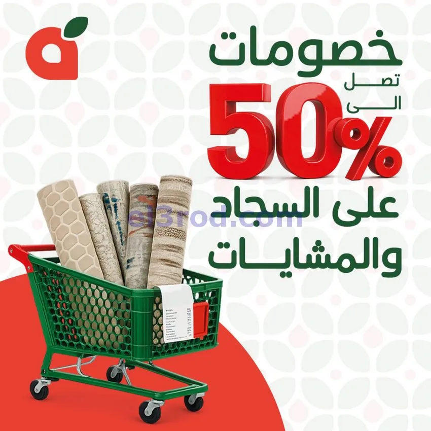 عروض بنده مصر|نهاية الأسبوع|30-7 حتى 1-8-2026