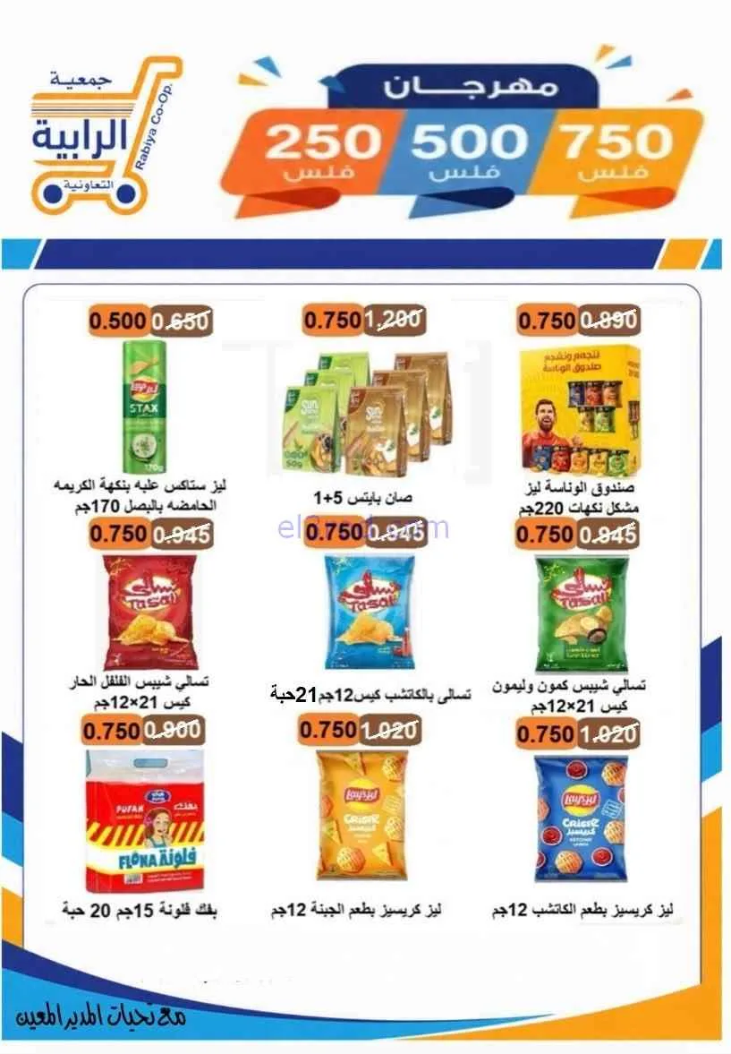 عروض جمعية الرابية التعاونية|8 حتى 12-7-2026