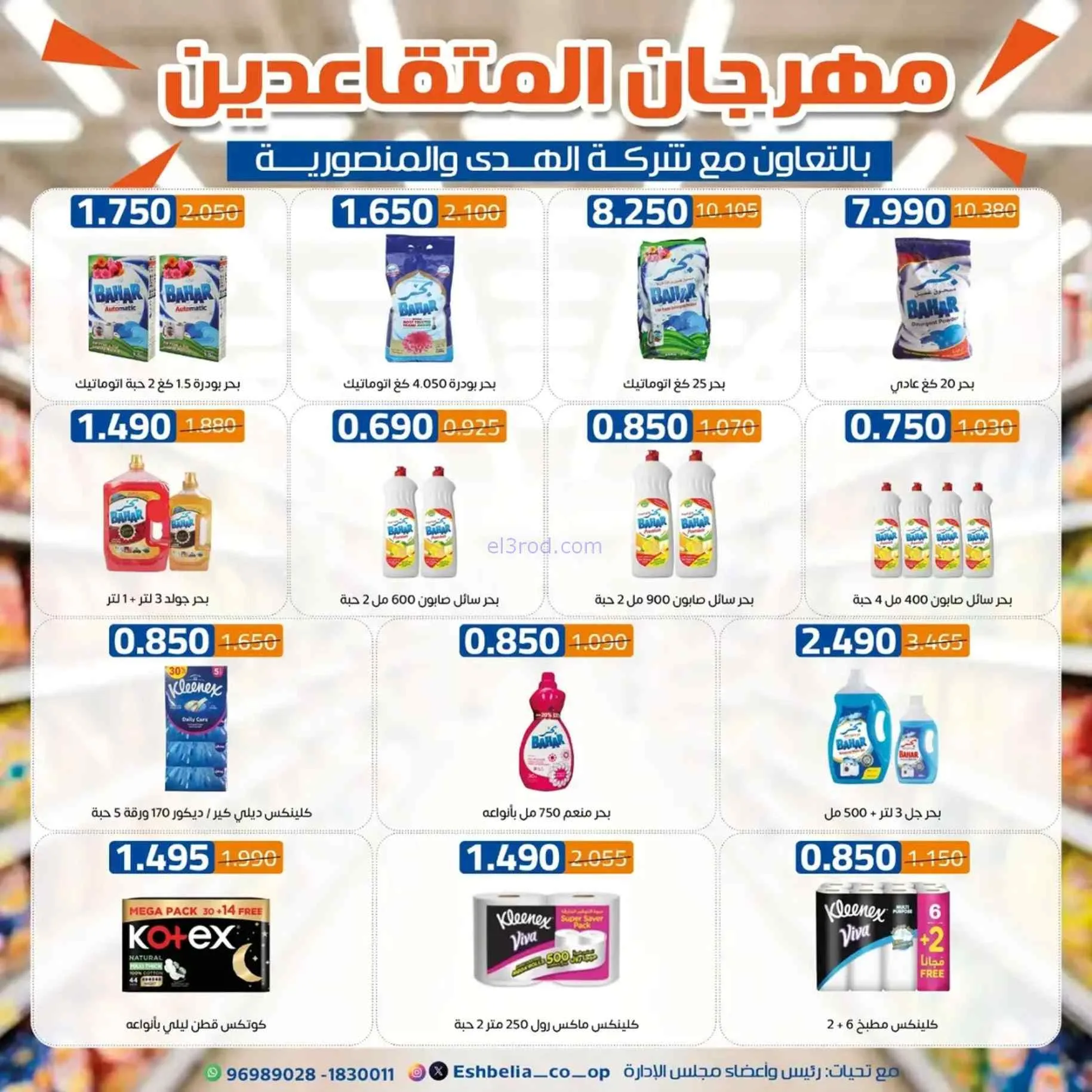 عروض جمعية اشبيلية التعاونية|9 حتى 12-7-2026