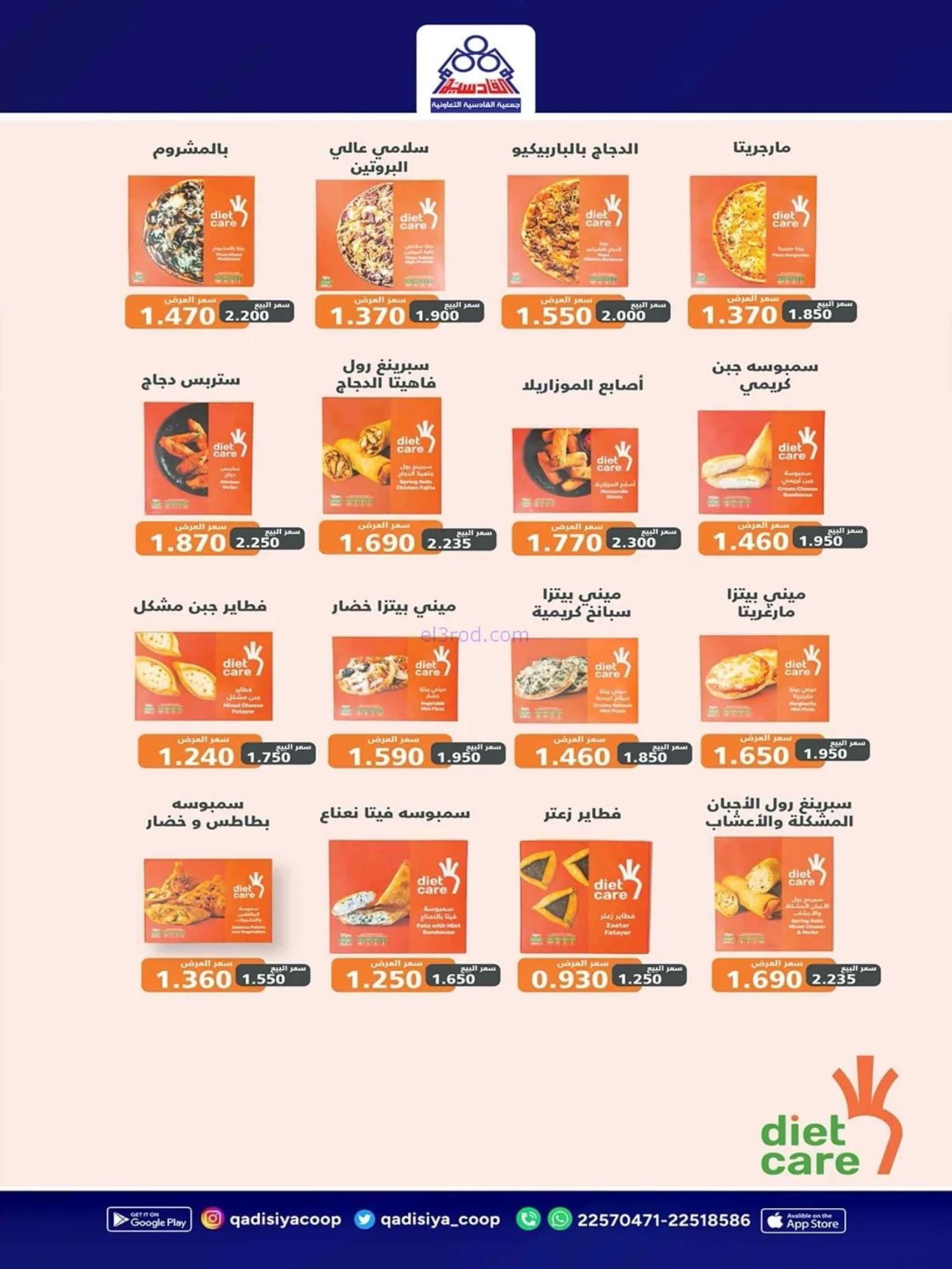 عروض جمعية القادسية التعاونية|11 حتى 13-7-2026