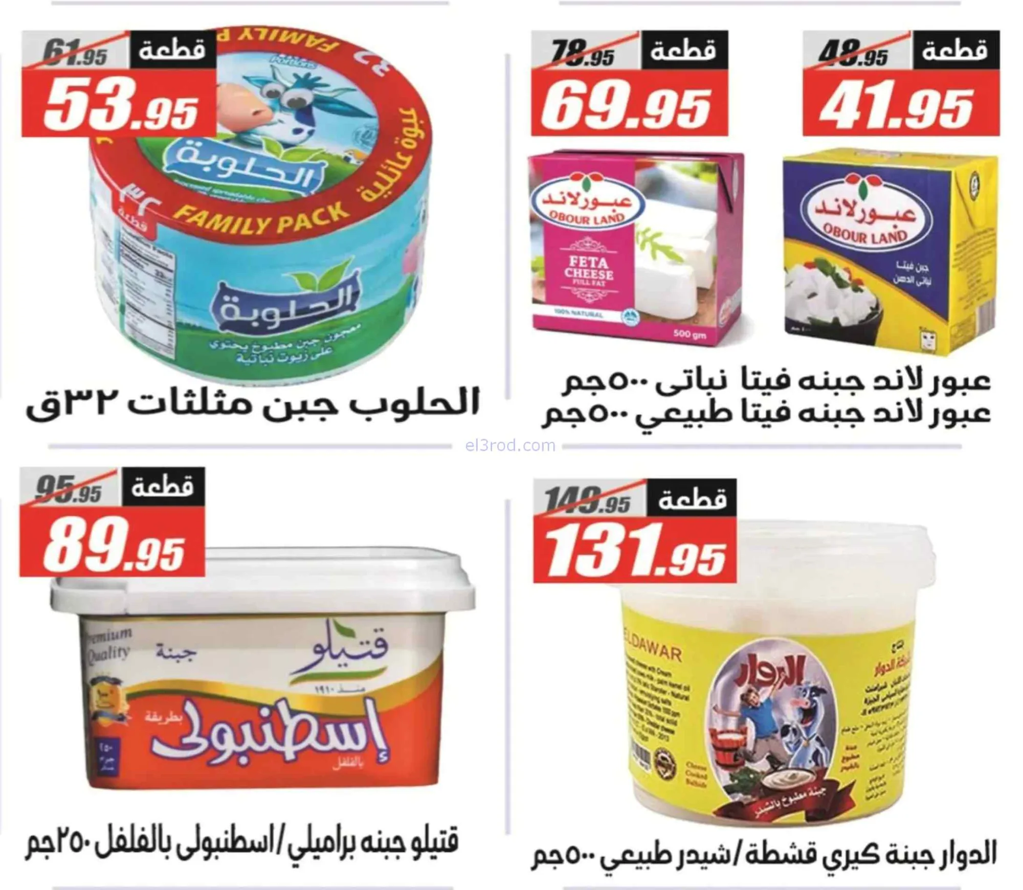 عروض الفرجانى هايبر ماركت مصر|11 حتى 25-7-2026