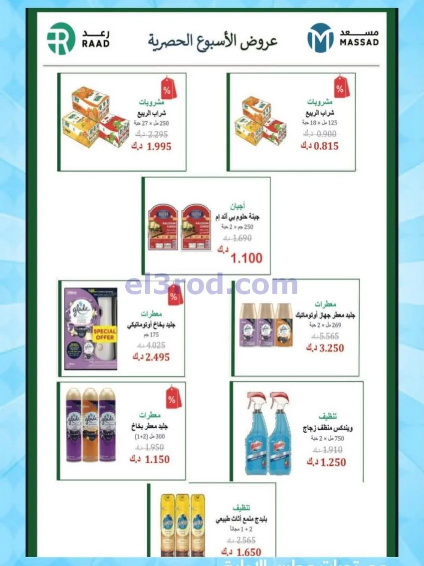 عروض جمعية المنقف التعاونية|13 حتى 17-7-2026