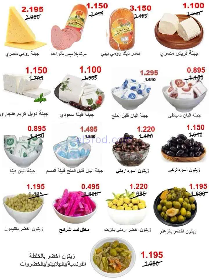 عروض جمعية المسايل التعاونية|الصيف|حتى 28-7-2026
