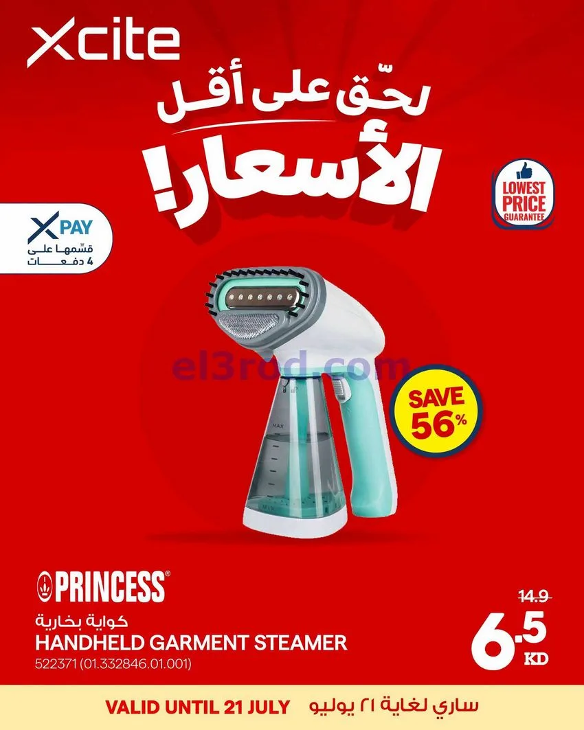 عروض الغانم الكويت|أقل أسعار|حتى 21-7-2026
