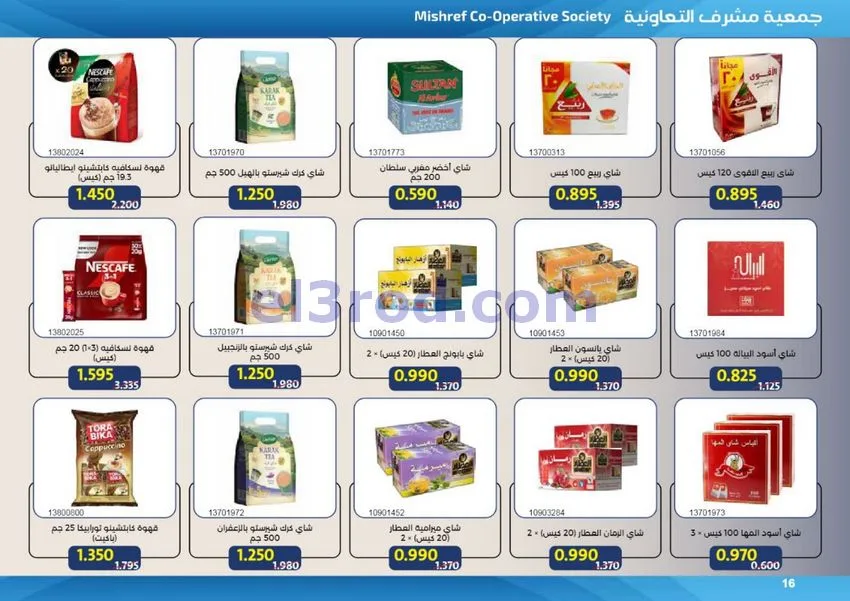 عروض جمعية مشرف التعاونية|50% خصم|حتى 31-7-2026