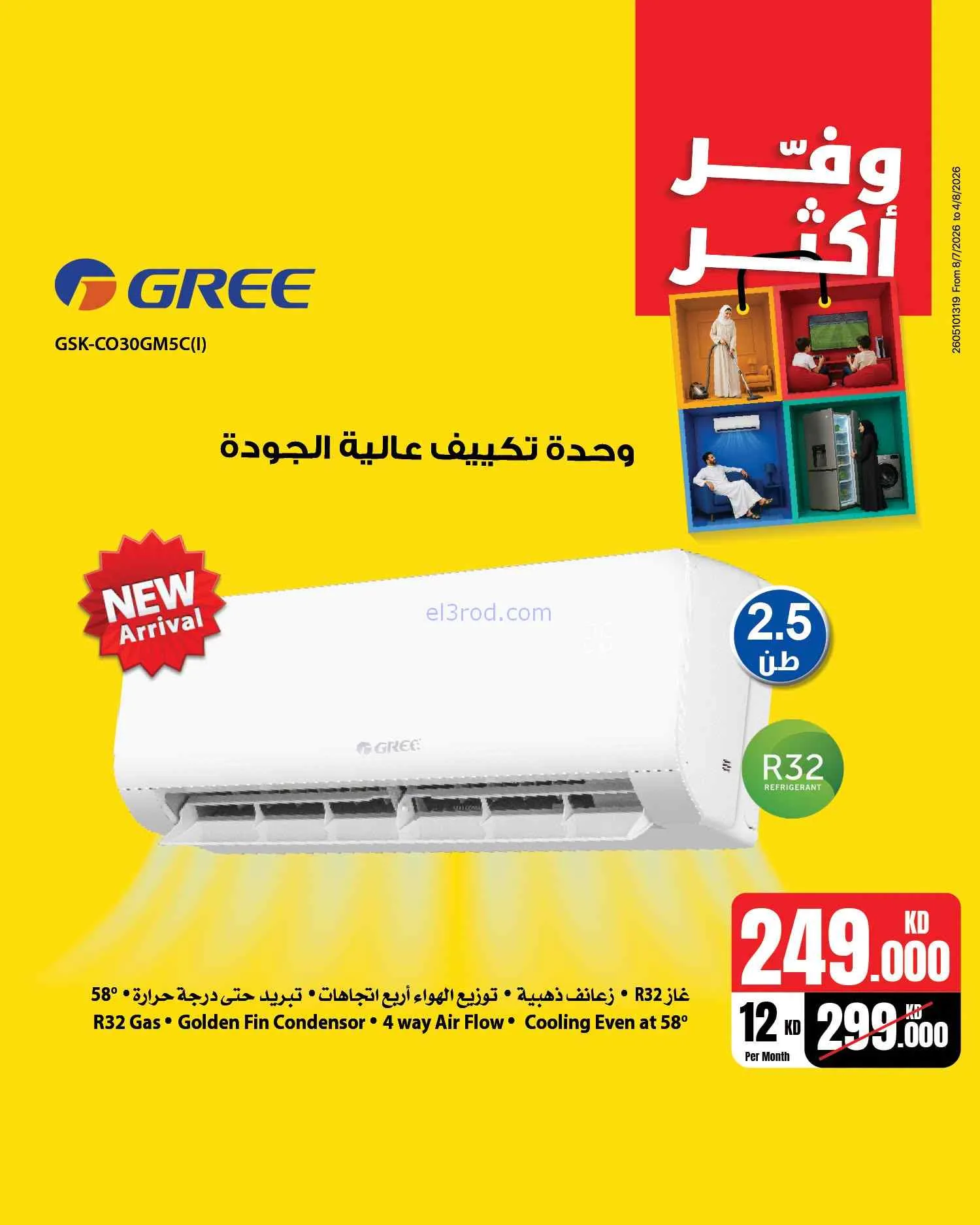عروض بست اليوسفى الكويت|أكثر توفير|من 18-7-2026