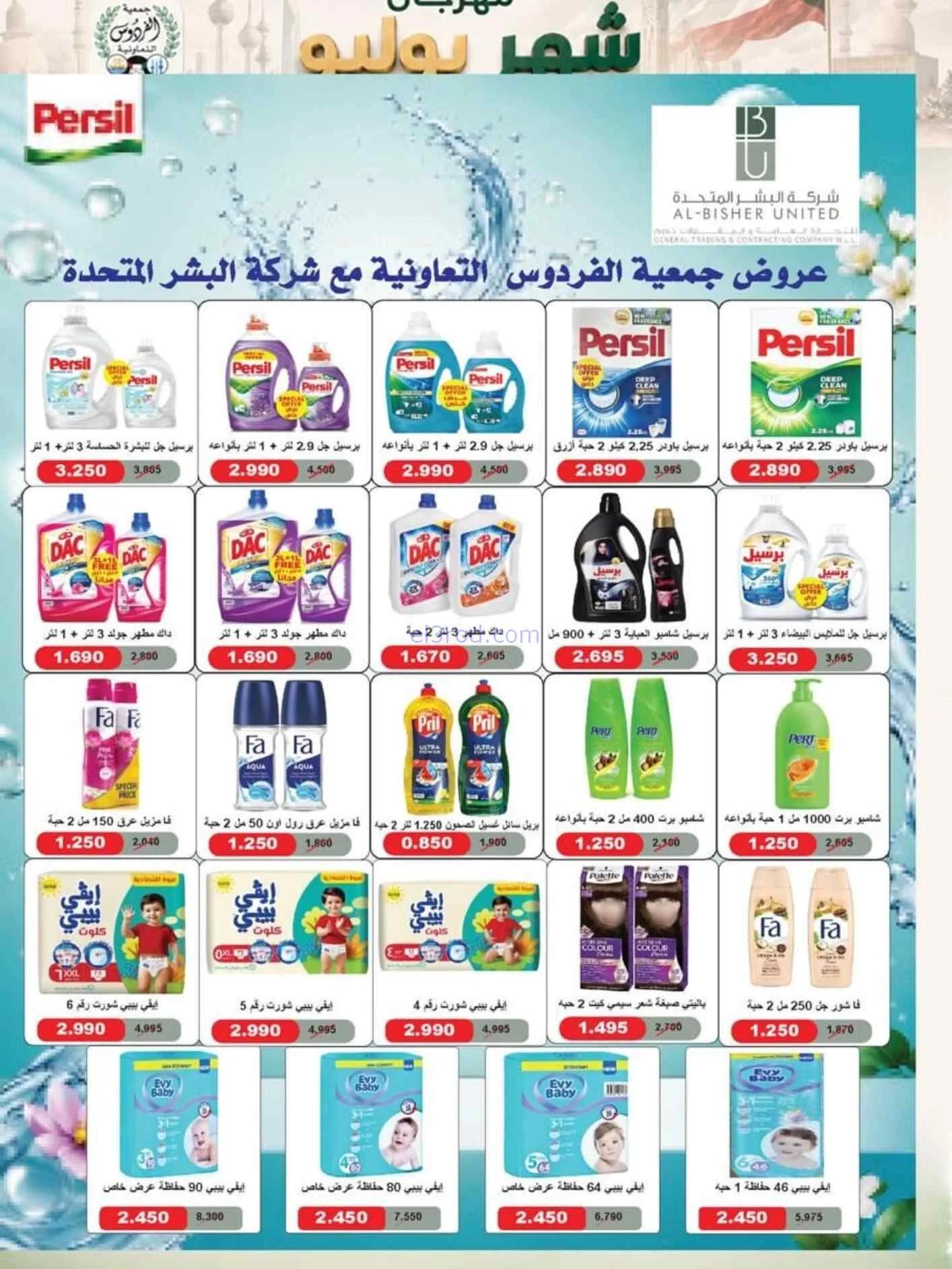 عروض جمعية الفردوس التعاونية|22 حتى 31-7-2026
