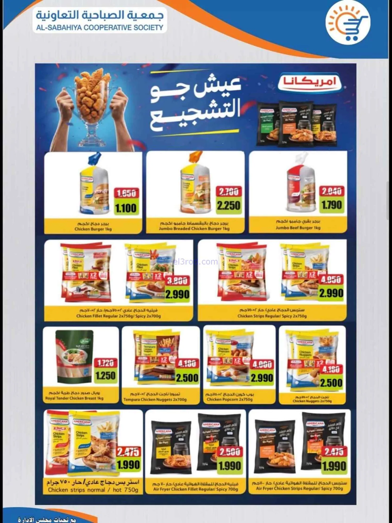 عروض جمعية الصباحية التعاونية|22 حتى 31-7-2026