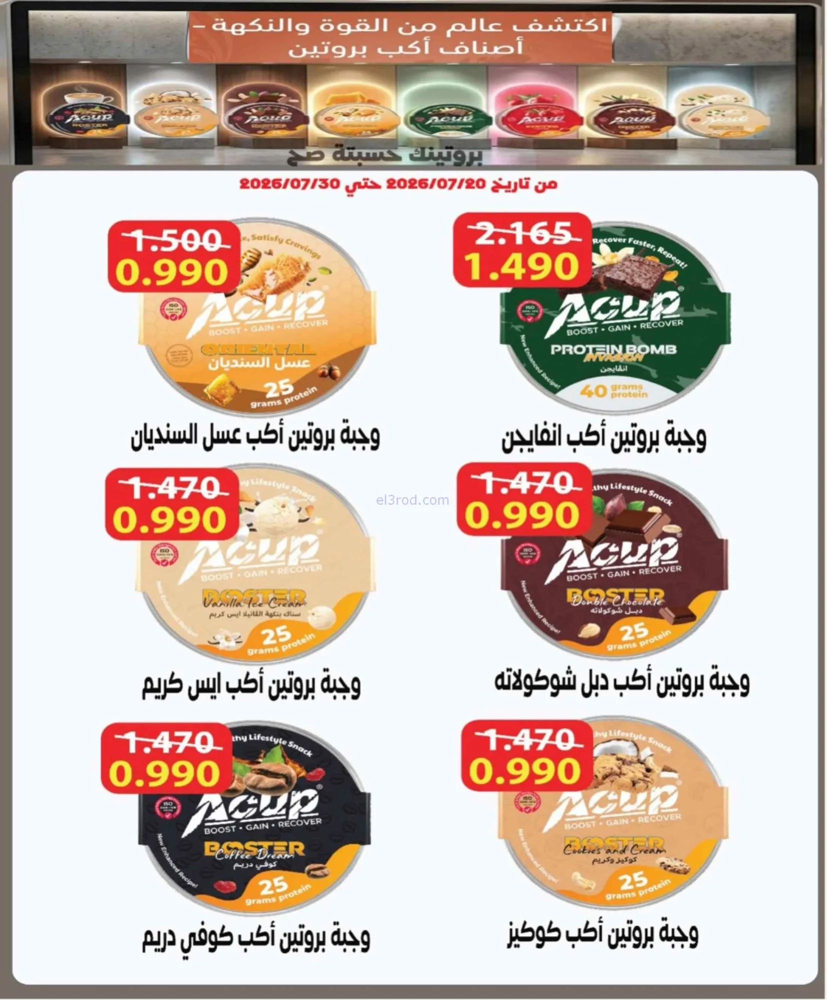عروض جمعية شمال غرب الصلبيخات|22 حتى 31-7-2026