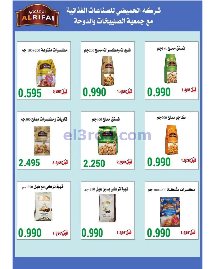 عروض الصليبخات والدوحة التعاوني|23 حتى 30-7-2026