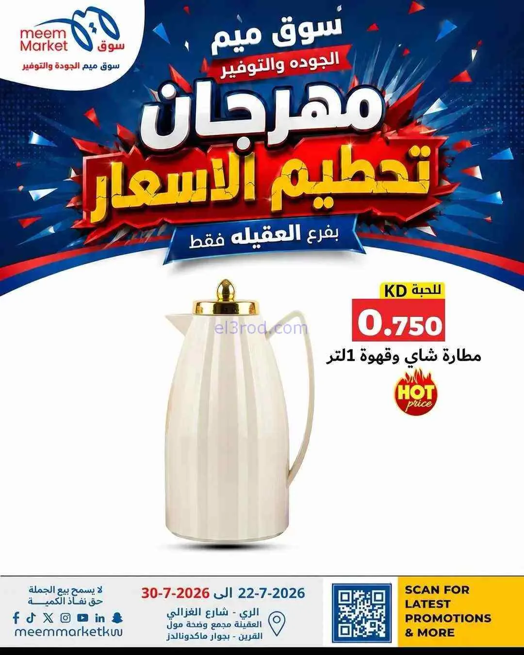 عروض سوق ميم العقيلة|حتى 30-7-2026