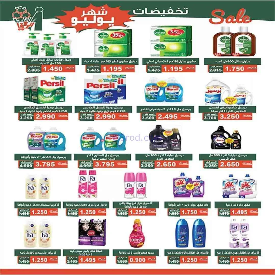 عروض جمعية الاندلس والرقعي تعاونية|حتى 31-7-2026