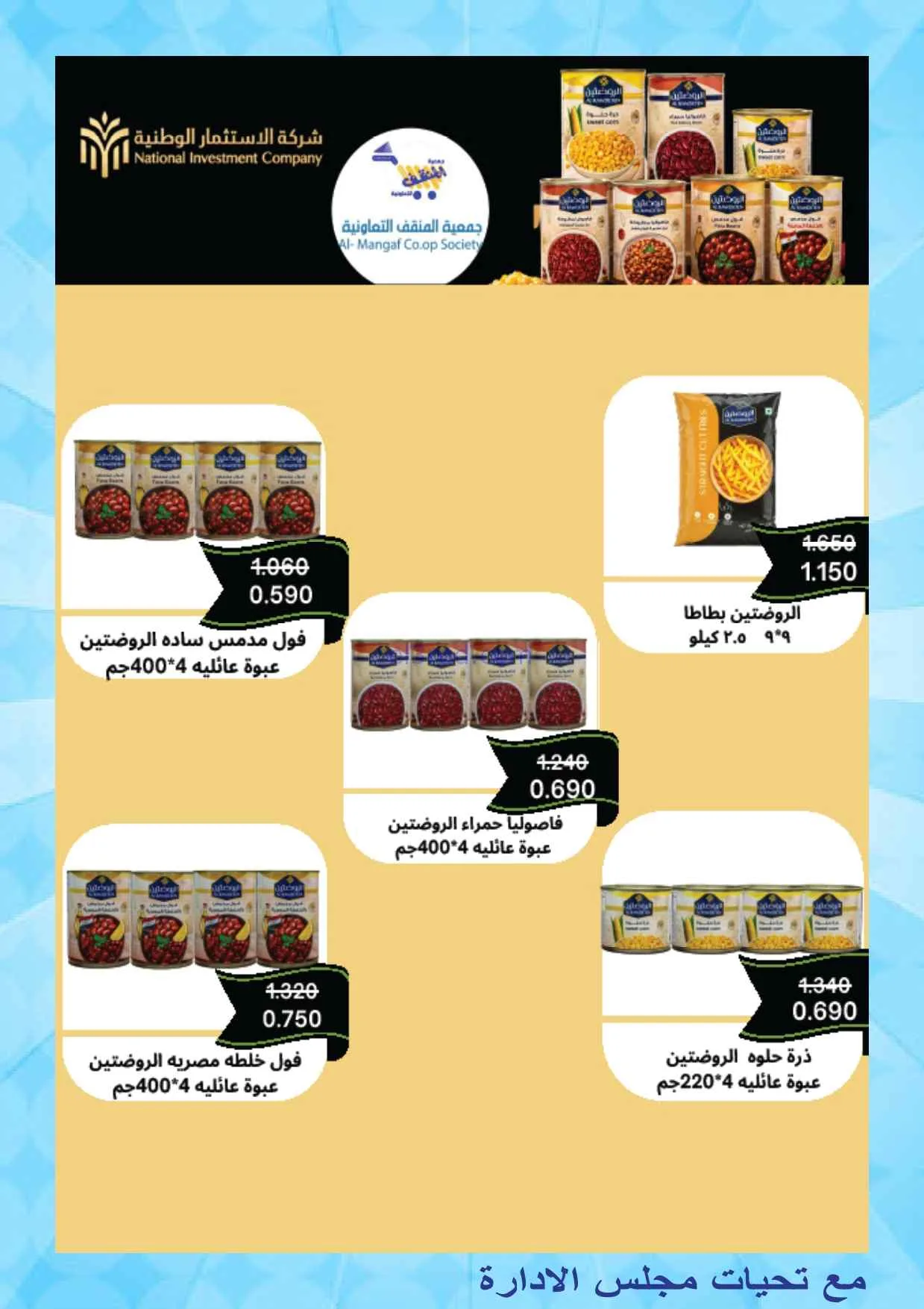 عروض جمعية المنقف التعاونية|25-7 حتى 1-8-2026