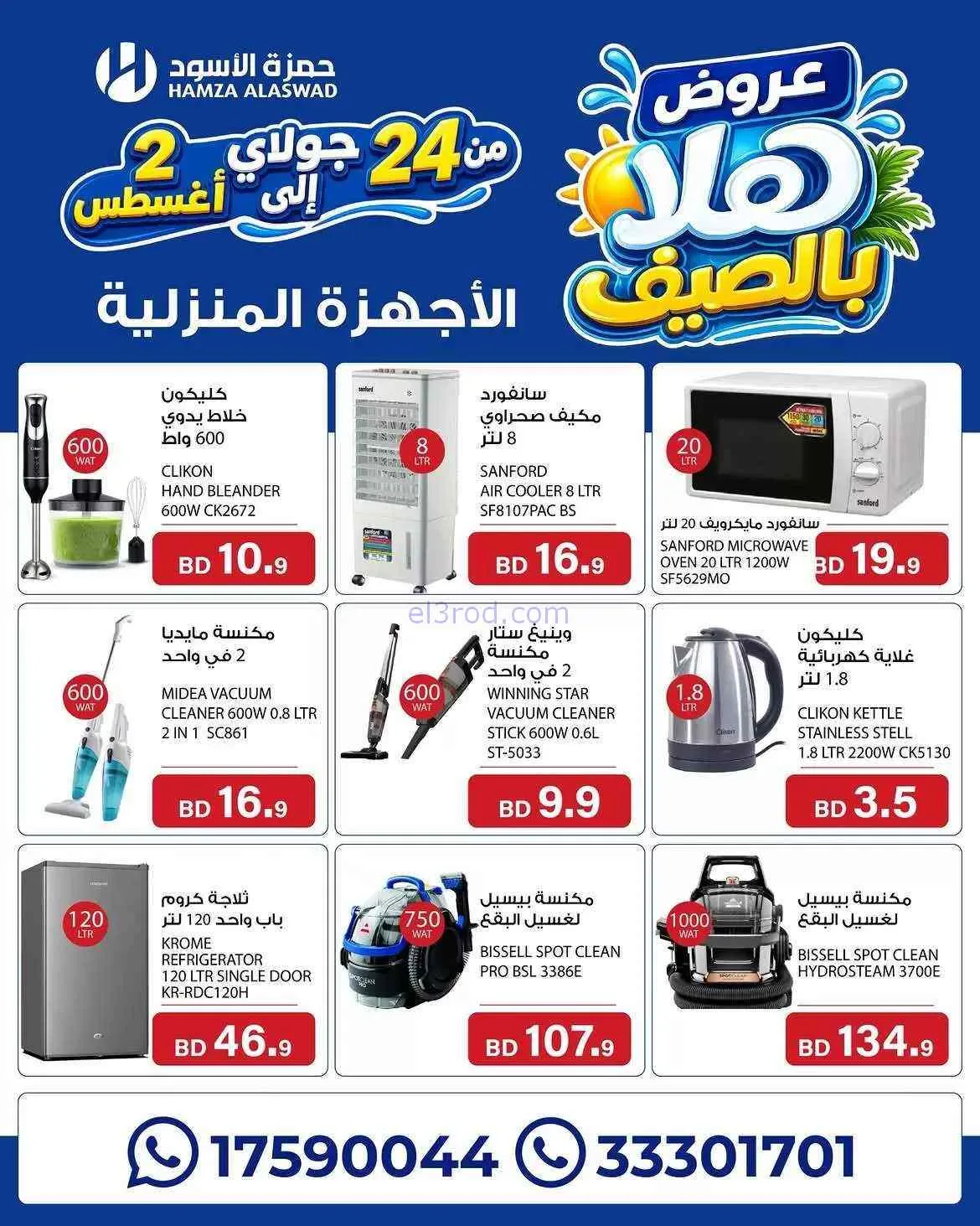 عروض حمزة الأسود البحرين|هلا بالصيف|حتى 2-8-2026