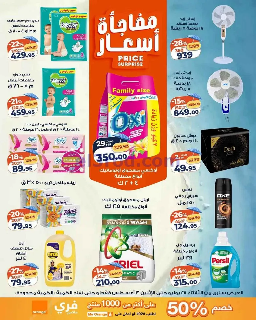 عروض كازيون مصر|28-7 حتى 3-8-2026