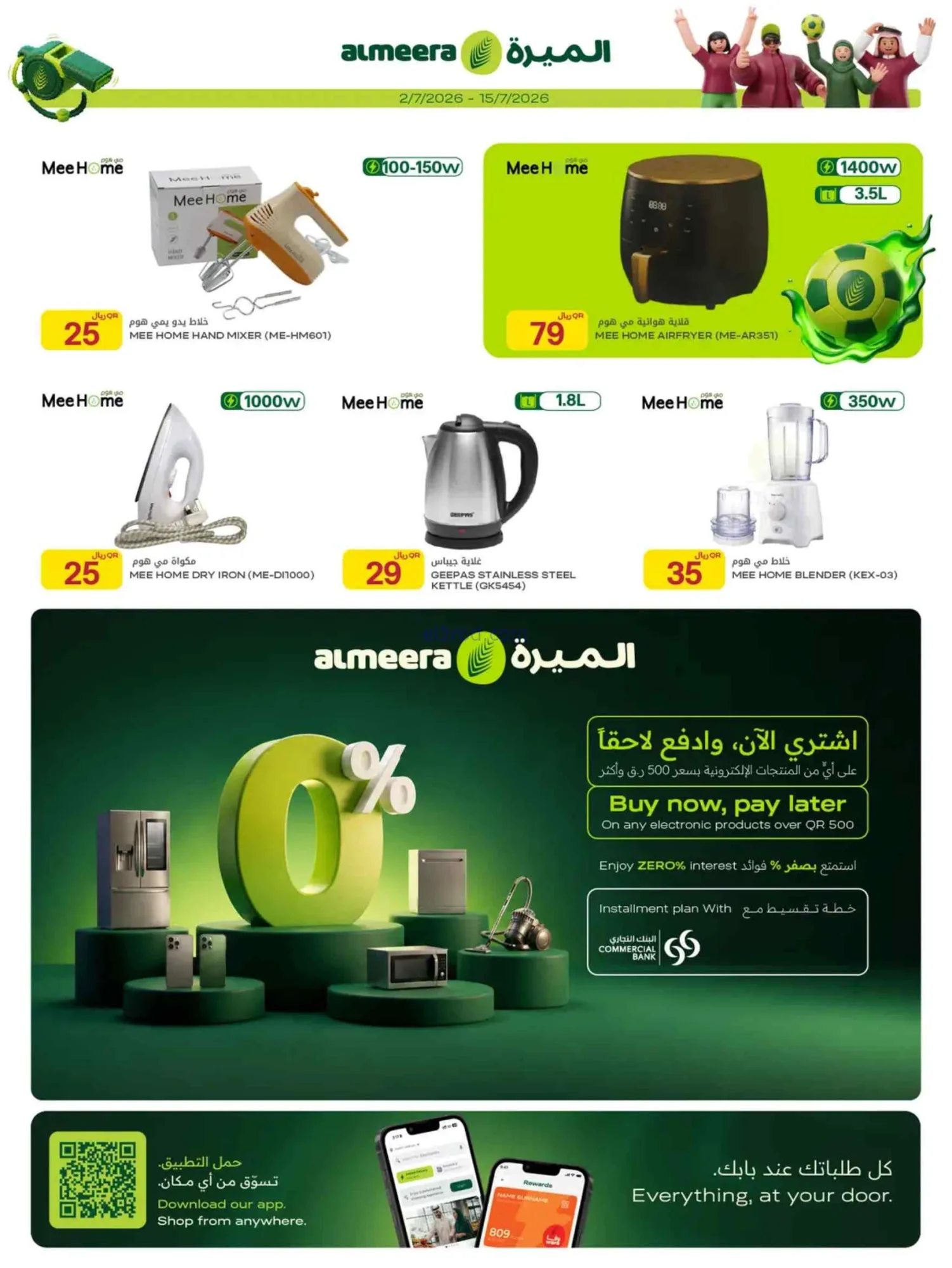 عروض الميرة قطر|مستلزمات منزل وسفر|حتى 15-7-2026